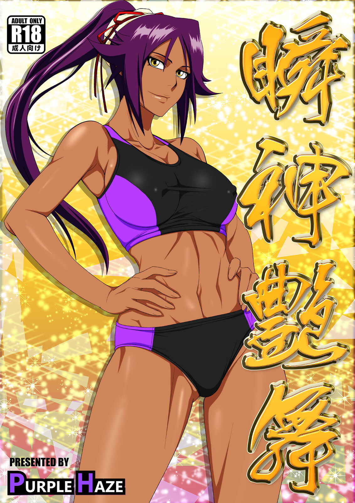 [PURPLE HAZE (Lime)] Shunshin Enbu (Bleach) numero di immagine  1