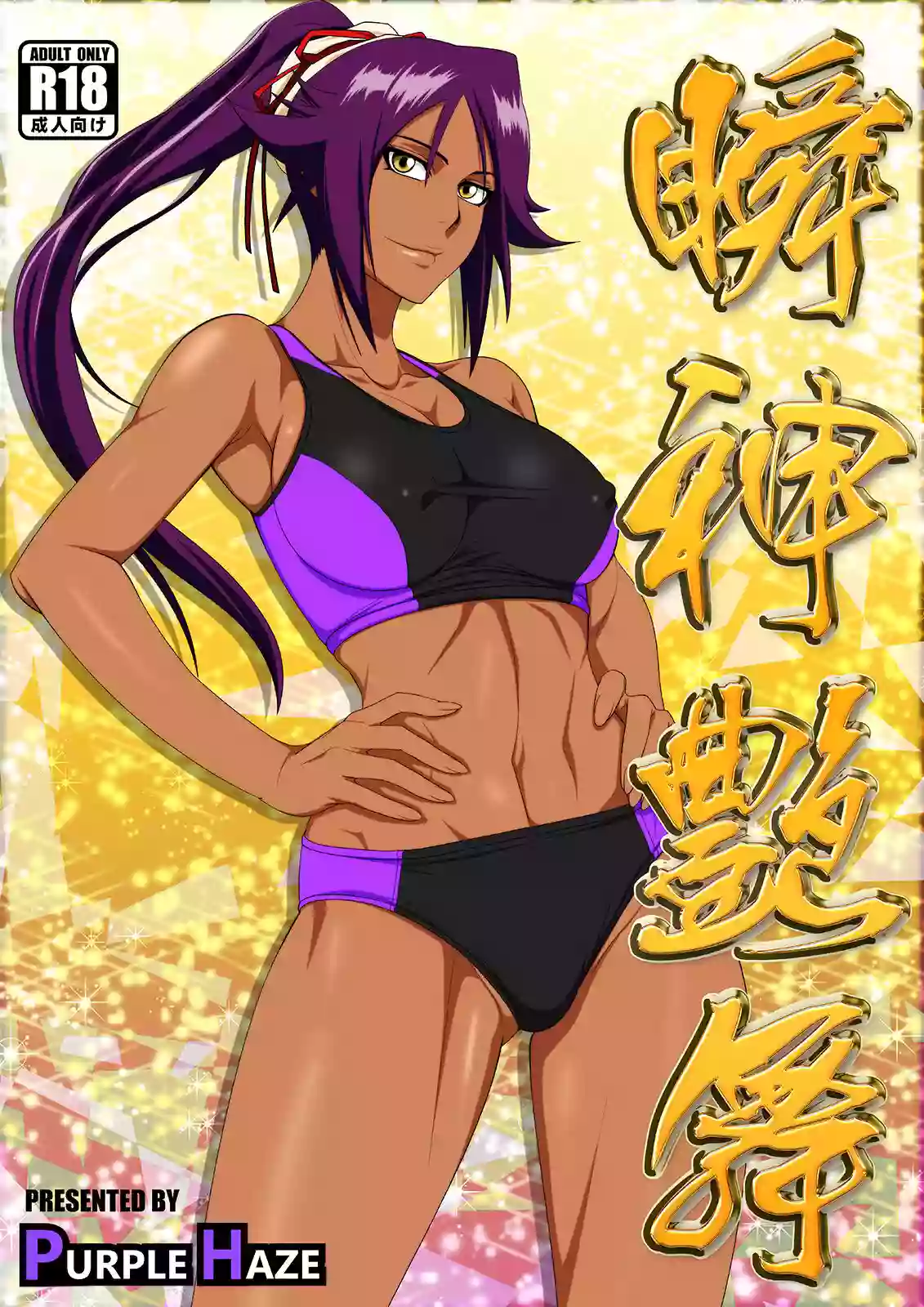 [PURPLE HAZE (Lime)] Shunshin Enbu (Bleach)