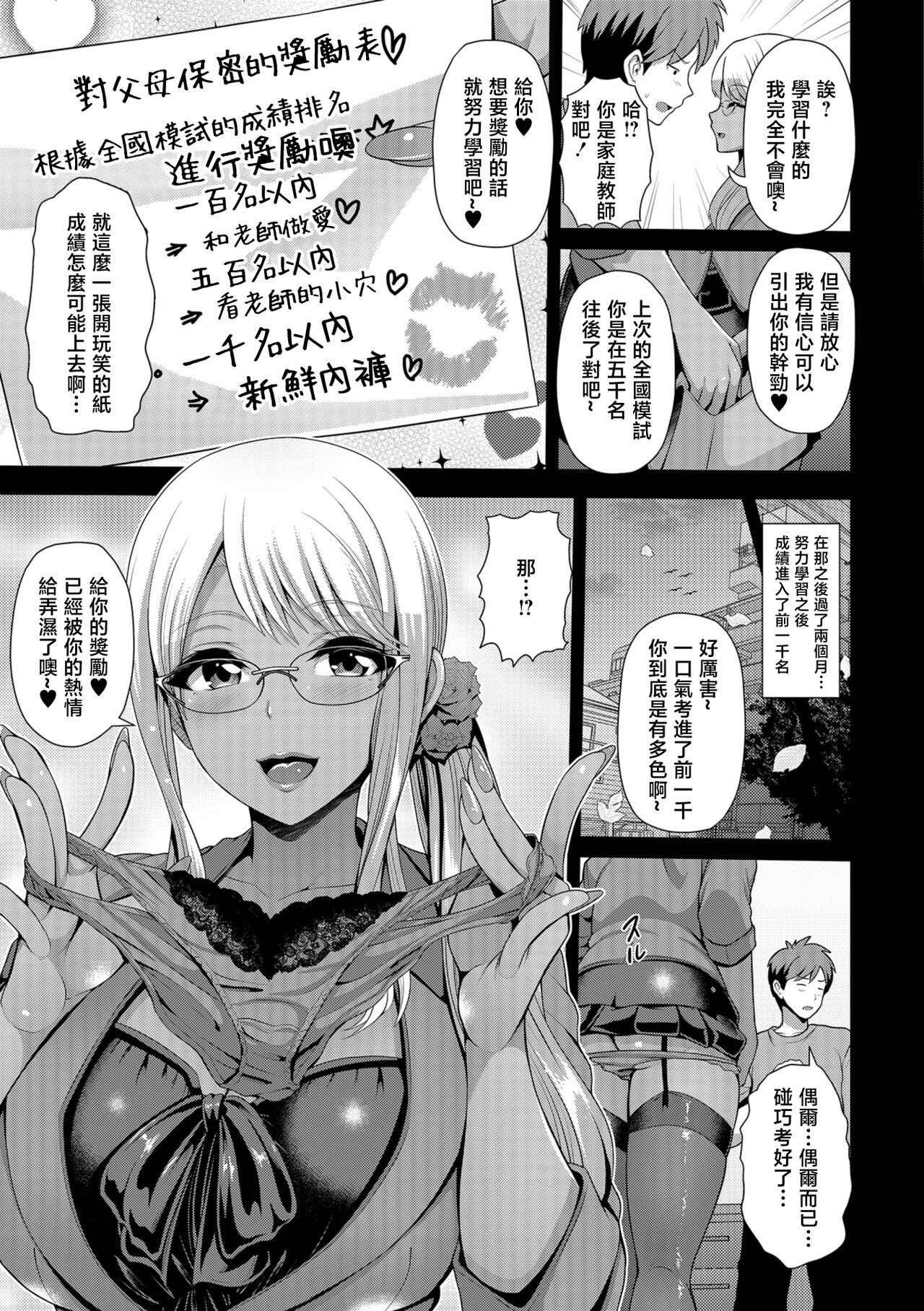 [Toba Yuga] Kuro Gal Katekyo wa Cho~Yuunou (Comic Shigekiteki SQUIRT!! Vol. 10) [Chinese] [Digital] 이미지 번호 3