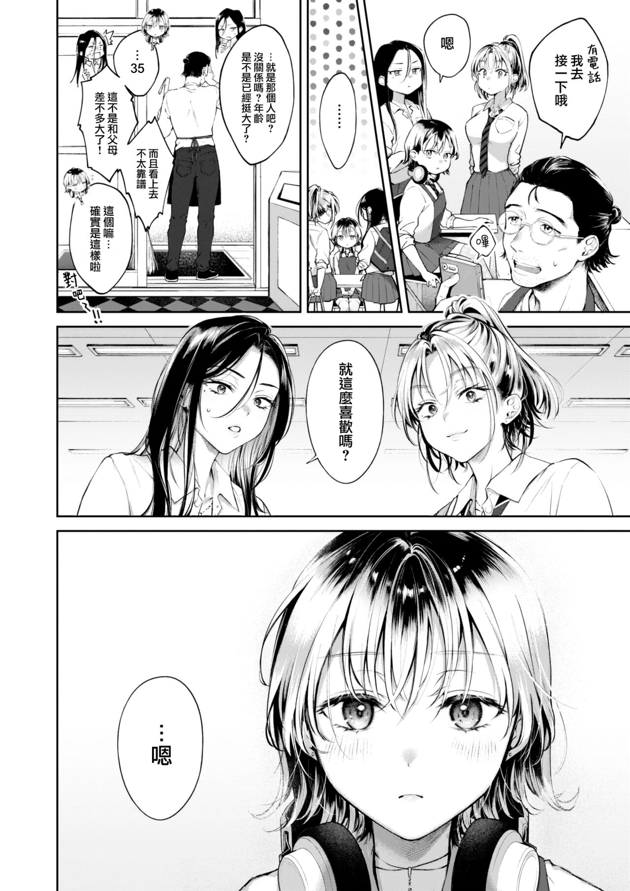 [Okinaga Umanosuke] Nakimushi Ginger Syrup (COMIC Kairakuten 2023-02) [Chinese] [大鸟可不敢乱转汉化] [Digital] 画像番号 5