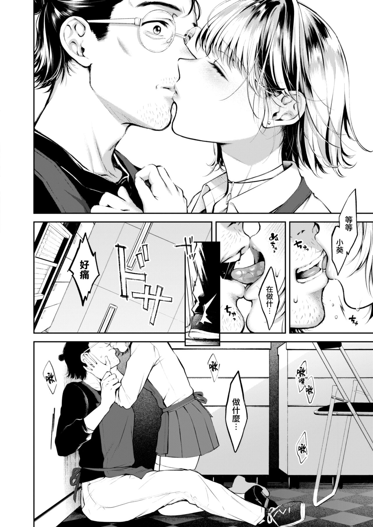 [Okinaga Umanosuke] Nakimushi Ginger Syrup (COMIC Kairakuten 2023-02) [Chinese] [大鸟可不敢乱转汉化] [Digital] 画像番号 11