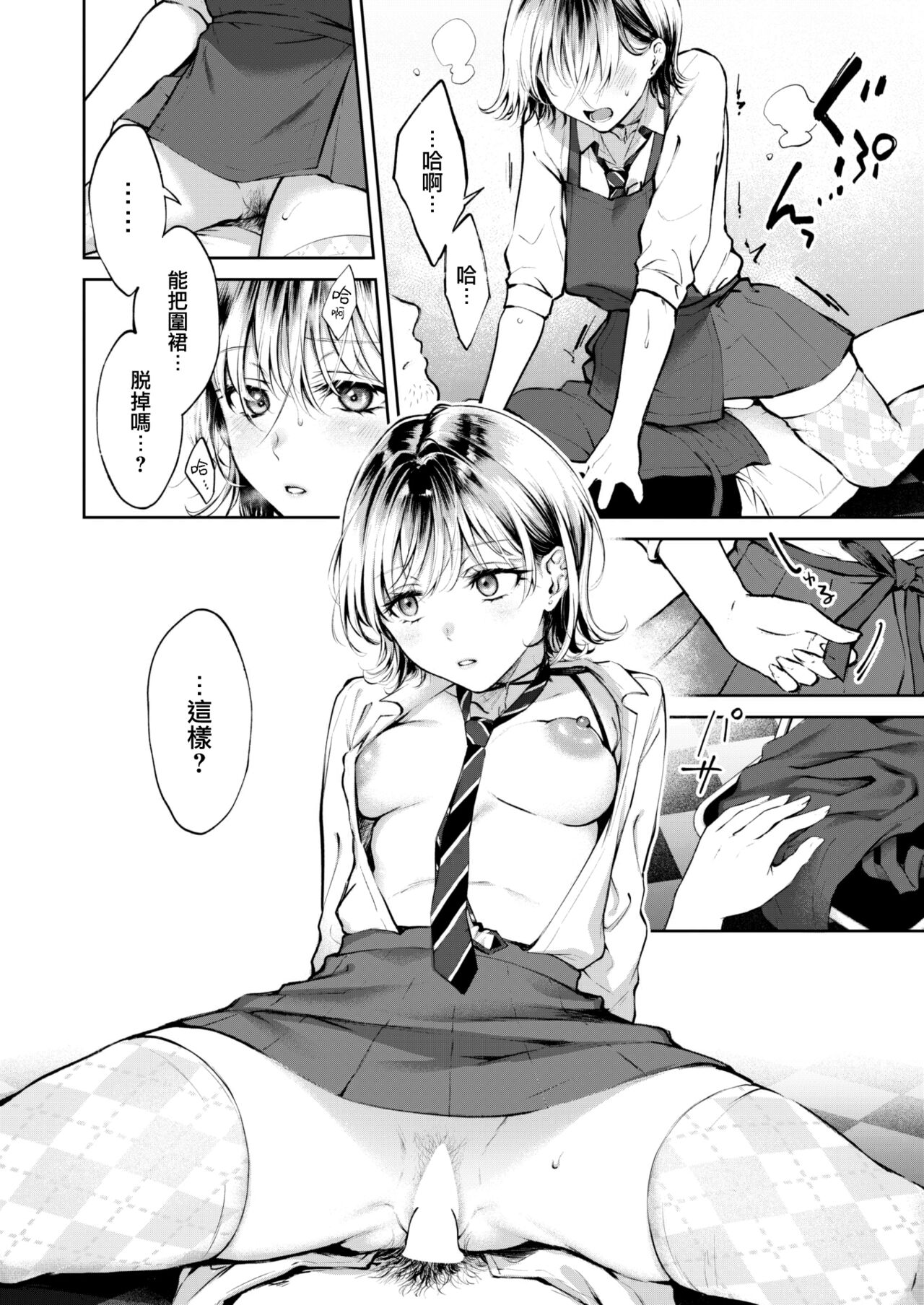 [Okinaga Umanosuke] Nakimushi Ginger Syrup (COMIC Kairakuten 2023-02) [Chinese] [大鸟可不敢乱转汉化] [Digital] 画像番号 15