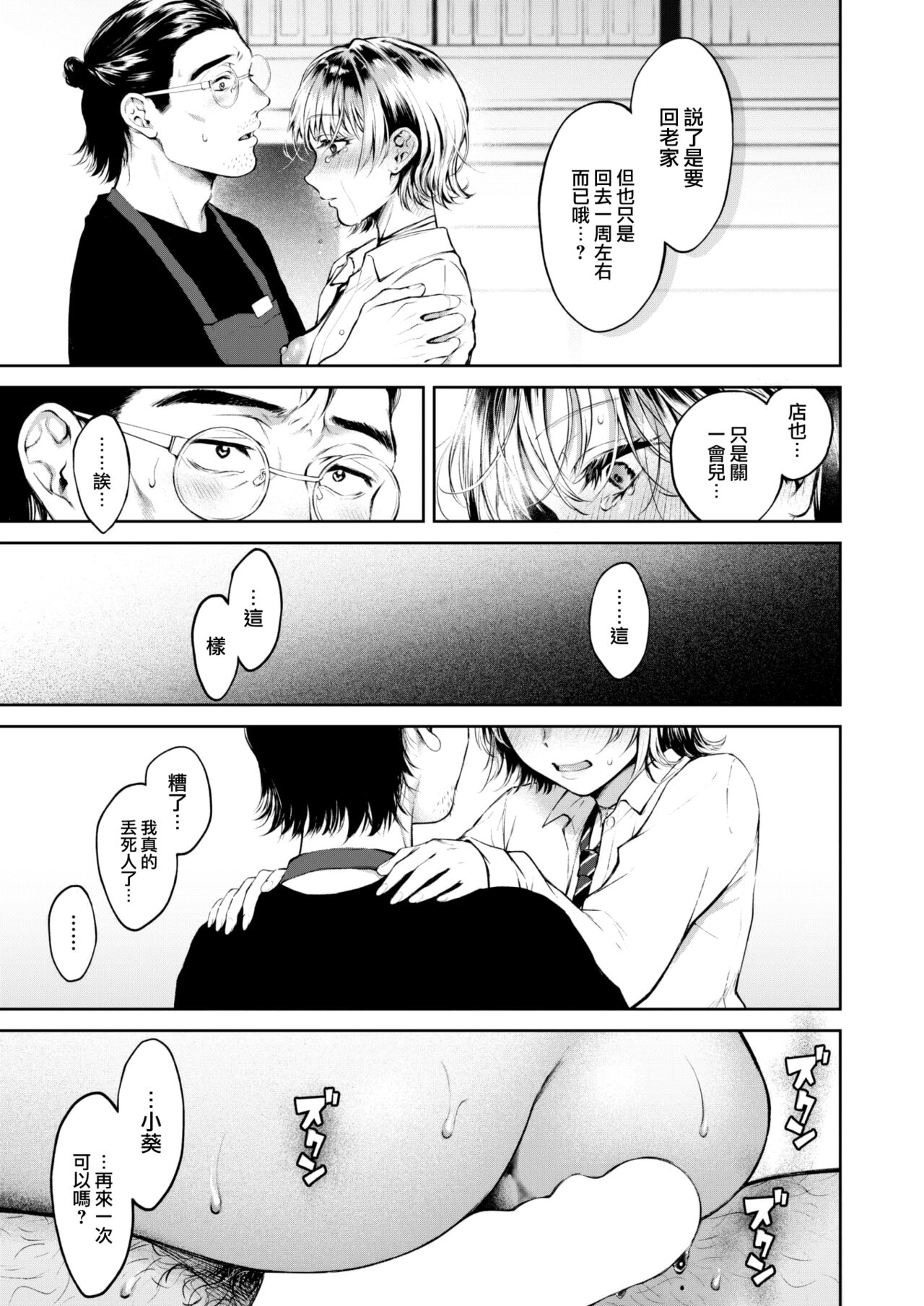 [Okinaga Umanosuke] Nakimushi Ginger Syrup (COMIC Kairakuten 2023-02) [Chinese] [大鸟可不敢乱转汉化] [Digital] 画像番号 18