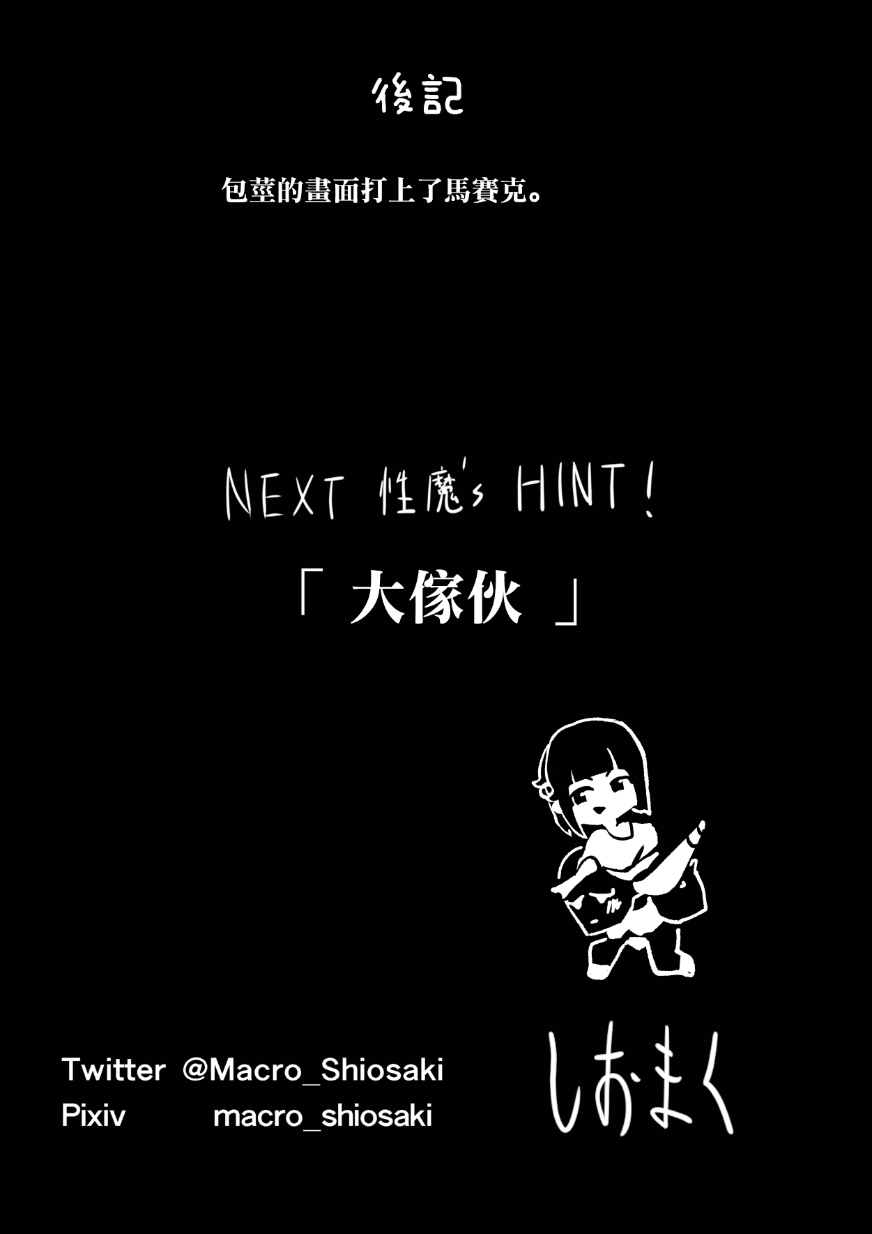 [Shiomaku] Dare to Demo! Kyousei Lovers | 和誰都可以!強制戀人 [Chinese] [Digital] 이미지 번호 31