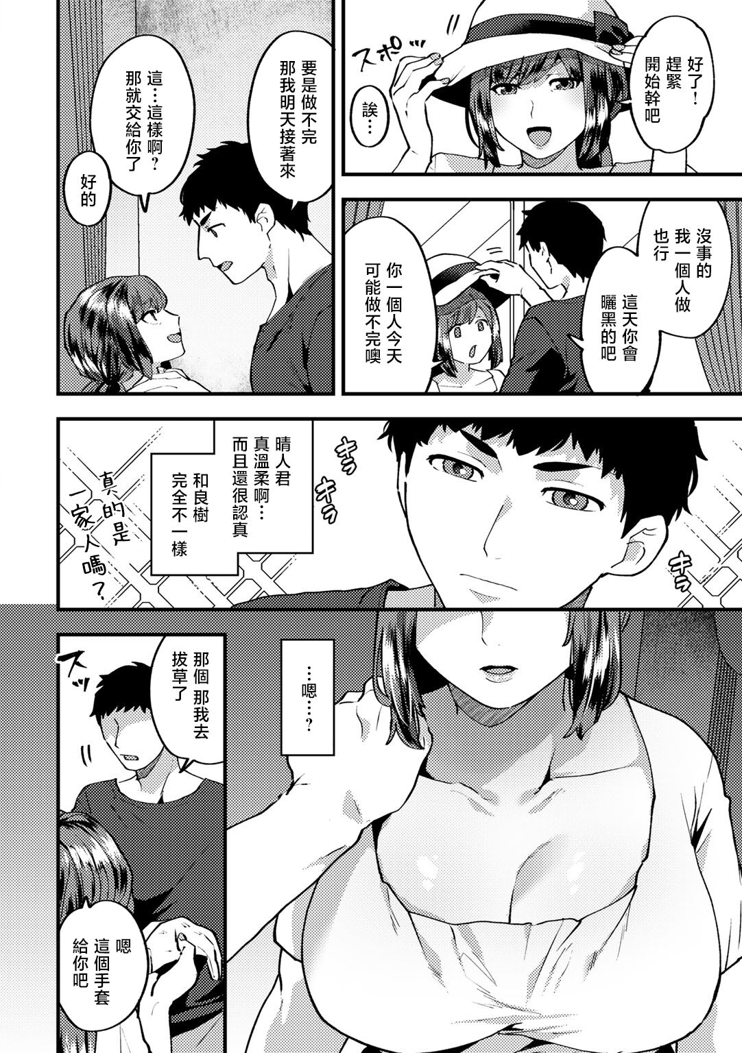 [Mogiki Hayami] Hirusagari no Otetsudai (COMIC Gucho vol. 1) [Chinese] numero di immagine  2