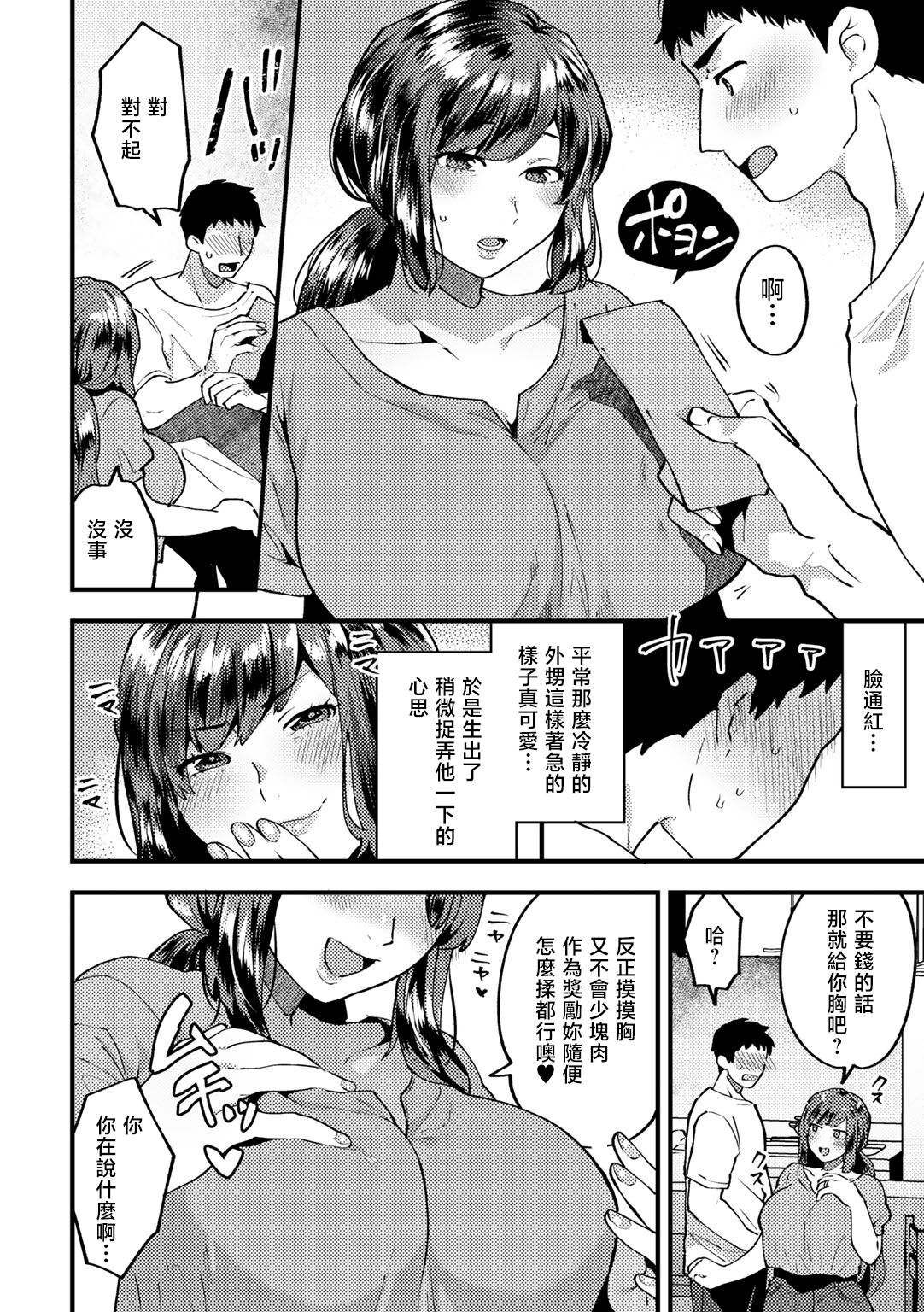 [Mogiki Hayami] Hirusagari no Otetsudai (COMIC Gucho vol. 1) [Chinese] numero di immagine  4