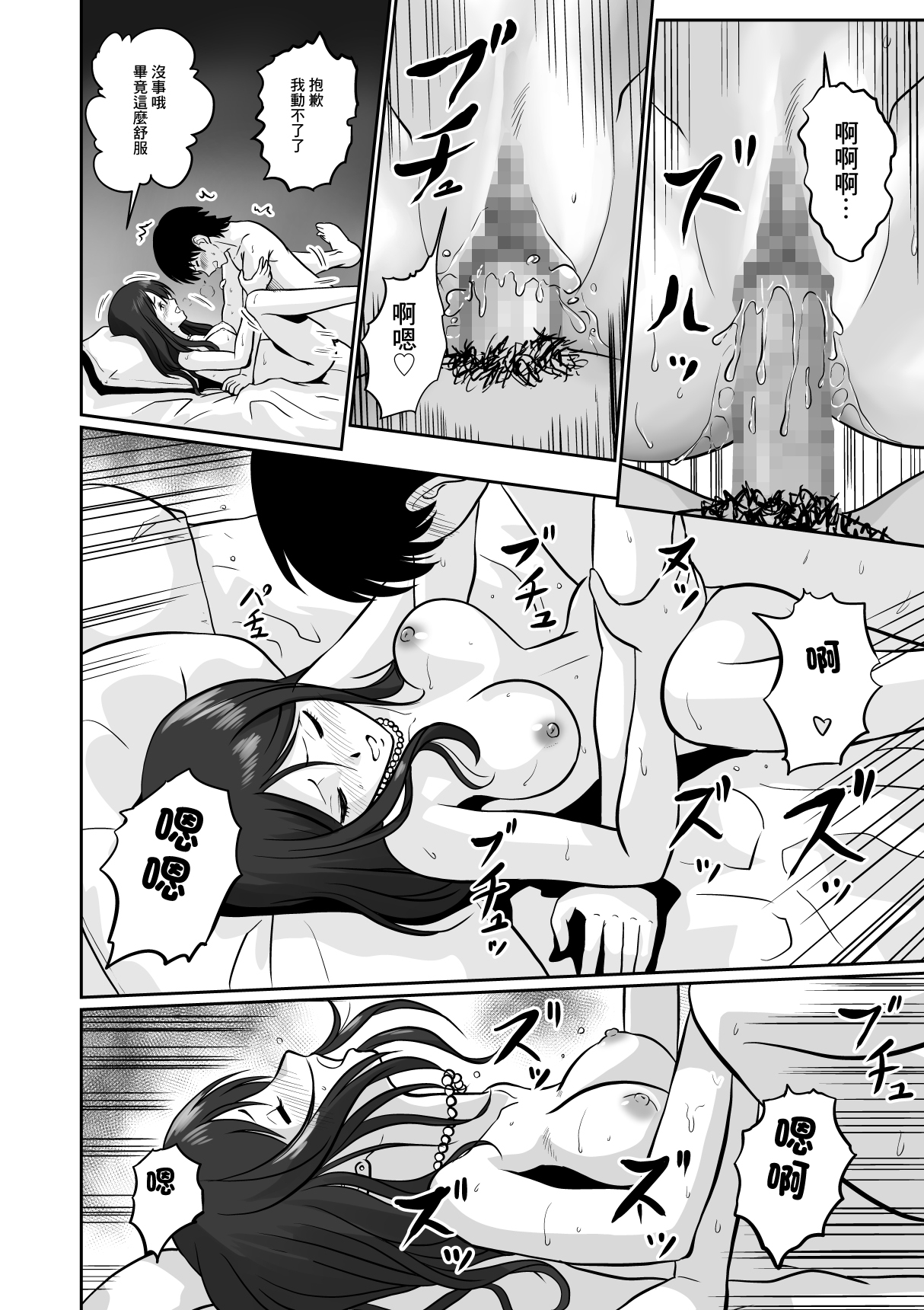 [Sonpuushi (Ikunawa Naniro)] Seiiku Wakazuma | 性育少婦 [Chinese] Bildnummer 15