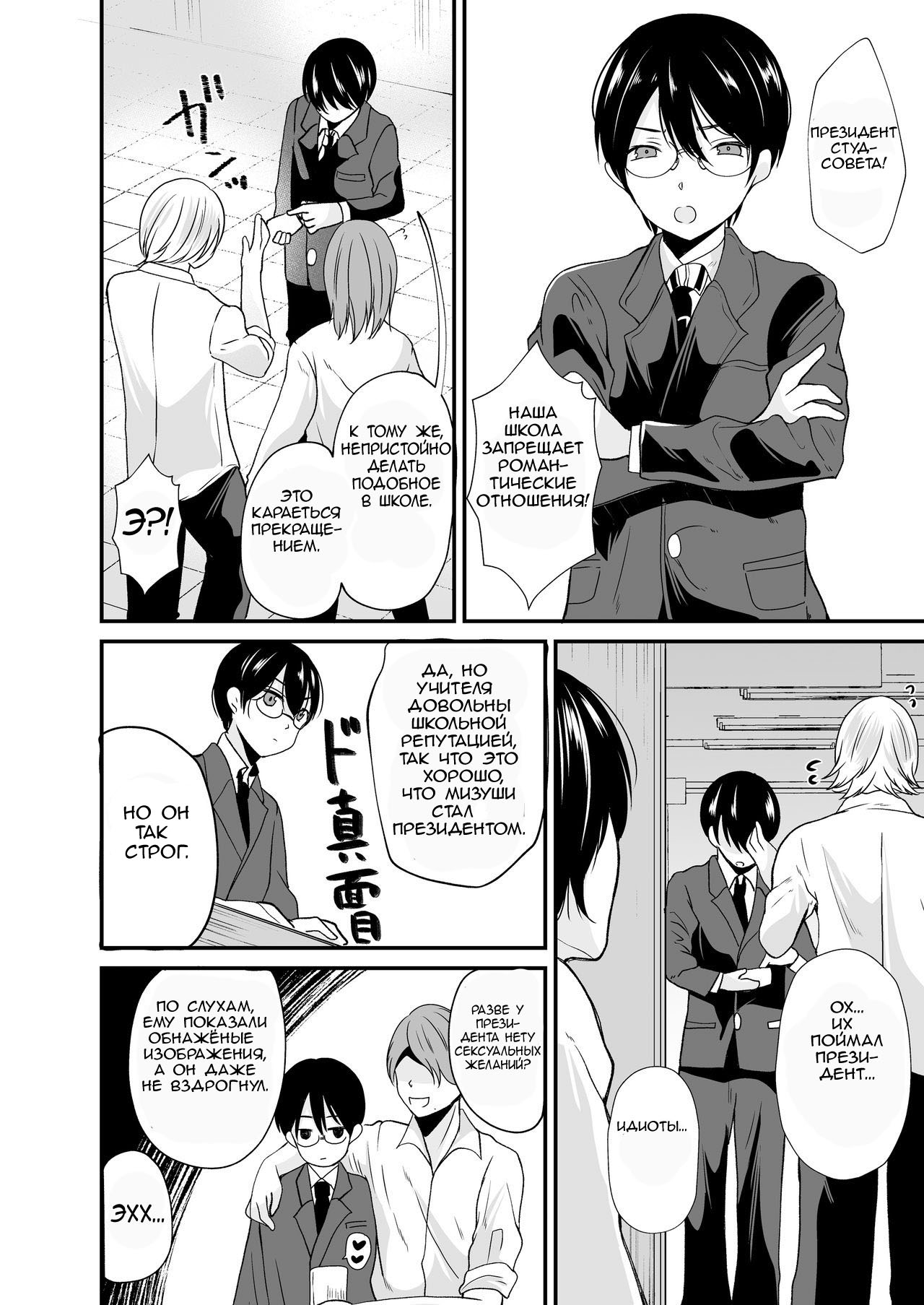 [Novia (Labui)] Seitokaichou no Karei naru Nyotaika Kiroku [RUS] 이미지 번호 5