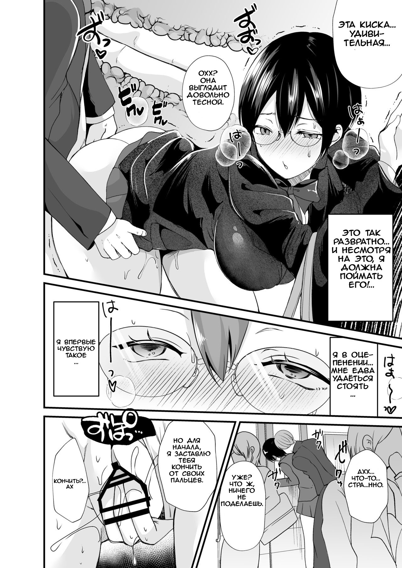 [Novia (Labui)] Seitokaichou no Karei naru Nyotaika Kiroku [RUS] 이미지 번호 11