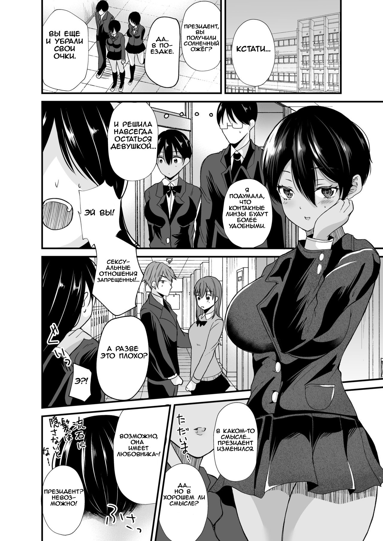 [Novia (Labui)] Seitokaichou no Karei naru Nyotaika Kiroku [RUS] 이미지 번호 21