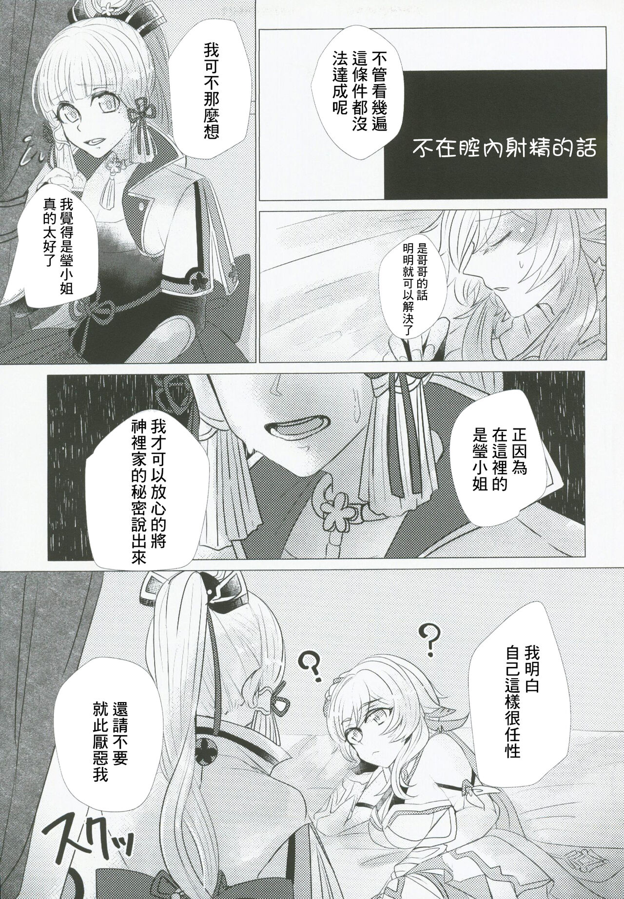 (HARUCC28) [Allegory (Akizakura)] xxx Shinai to Derarenai! (Genshin Impact) [Chinese] numero di immagine  4