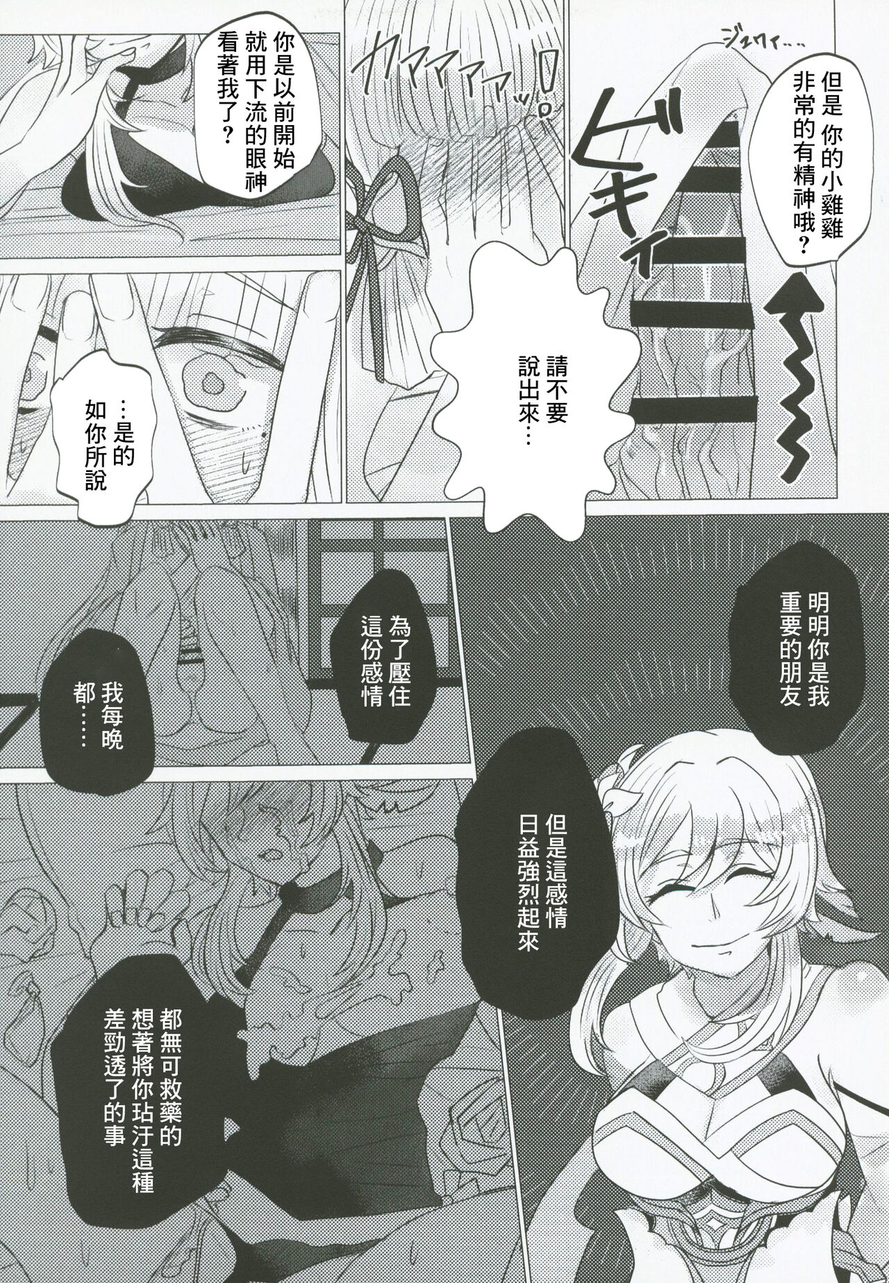 (HARUCC28) [Allegory (Akizakura)] xxx Shinai to Derarenai! (Genshin Impact) [Chinese] numero di immagine  12