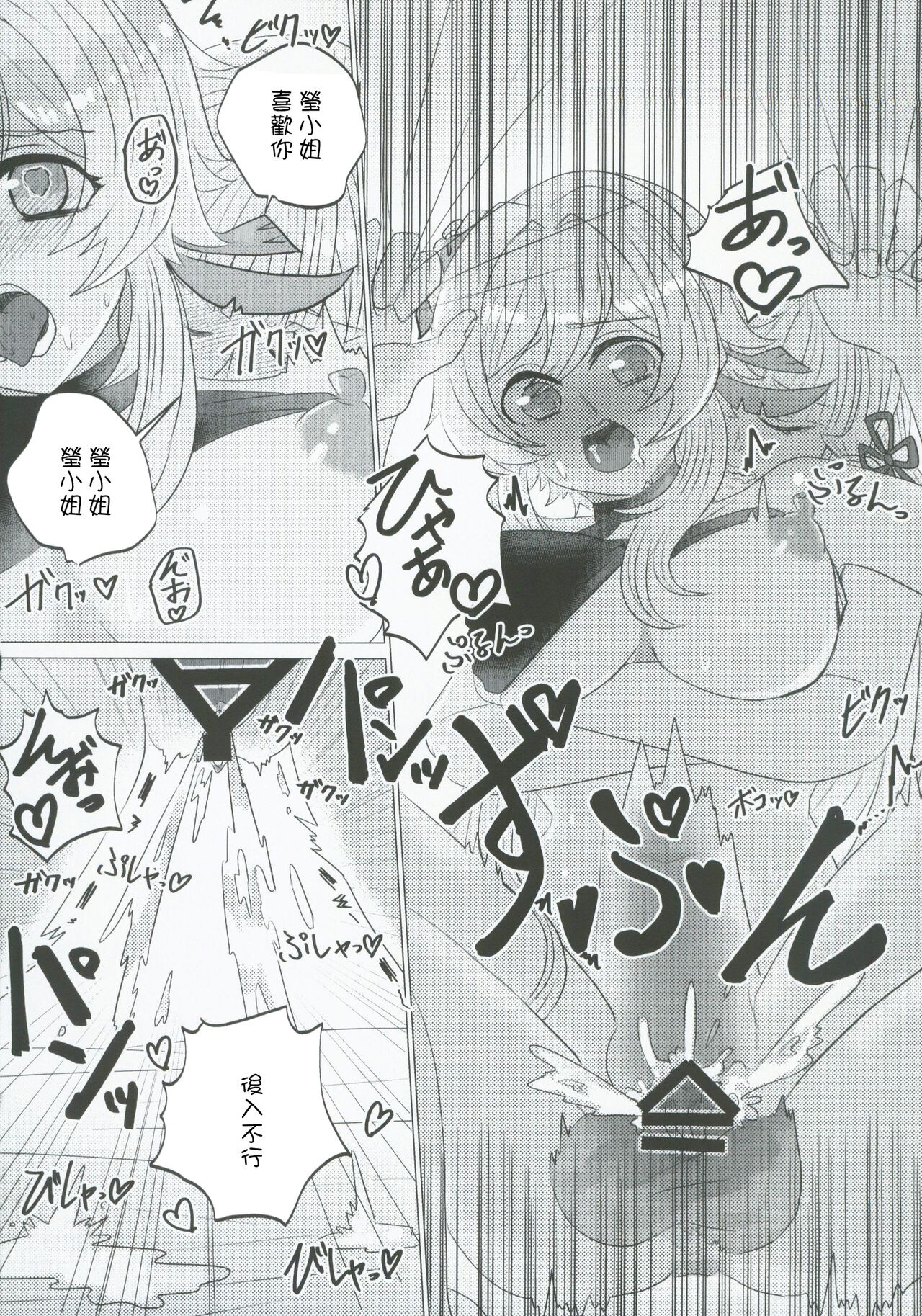 (HARUCC28) [Allegory (Akizakura)] xxx Shinai to Derarenai! (Genshin Impact) [Chinese] numero di immagine  19