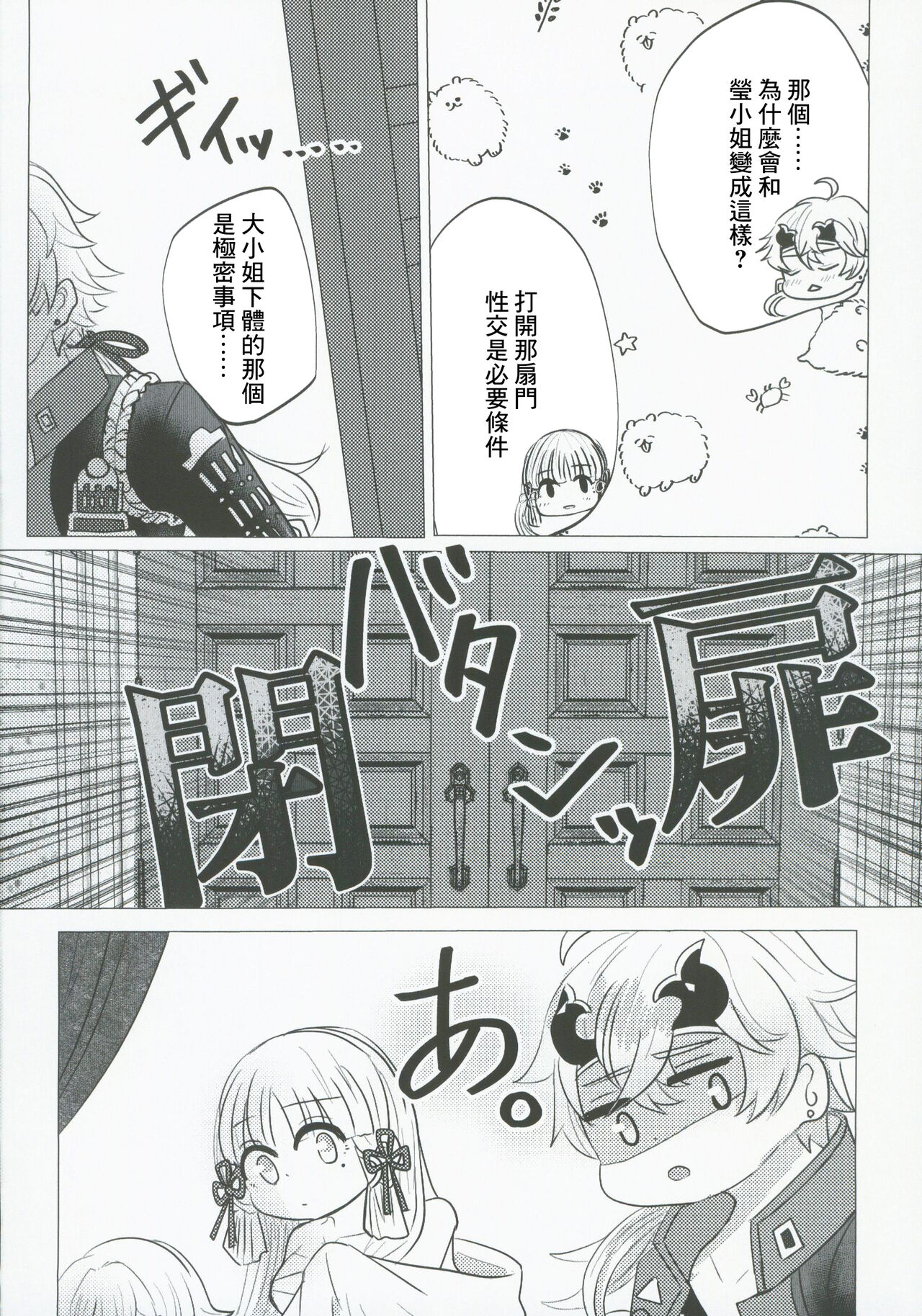 (HARUCC28) [Allegory (Akizakura)] xxx Shinai to Derarenai! (Genshin Impact) [Chinese] numero di immagine  27
