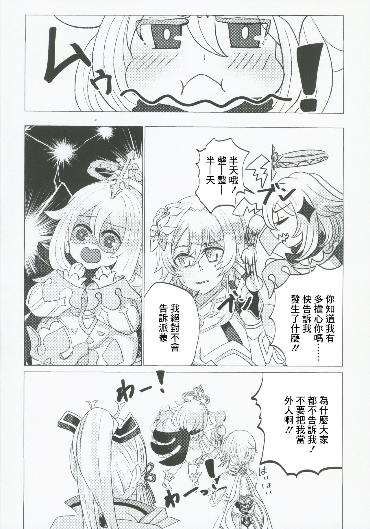 (HARUCC28) [Allegory (Akizakura)] xxx Shinai to Derarenai! (Genshin Impact) [Chinese] numero di immagine  29