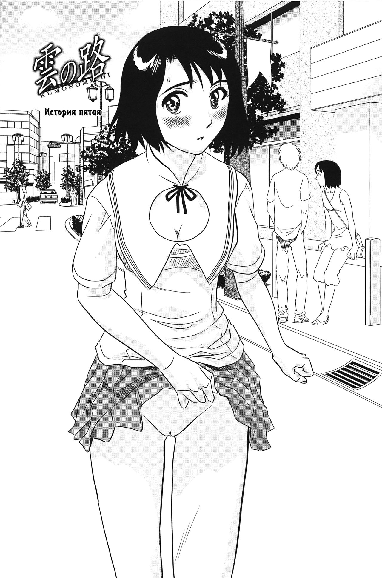 [Suehirogari] Kumo no Michi Ch. 5 [Russian] [Rindera] [Decensored] 画像番号 1