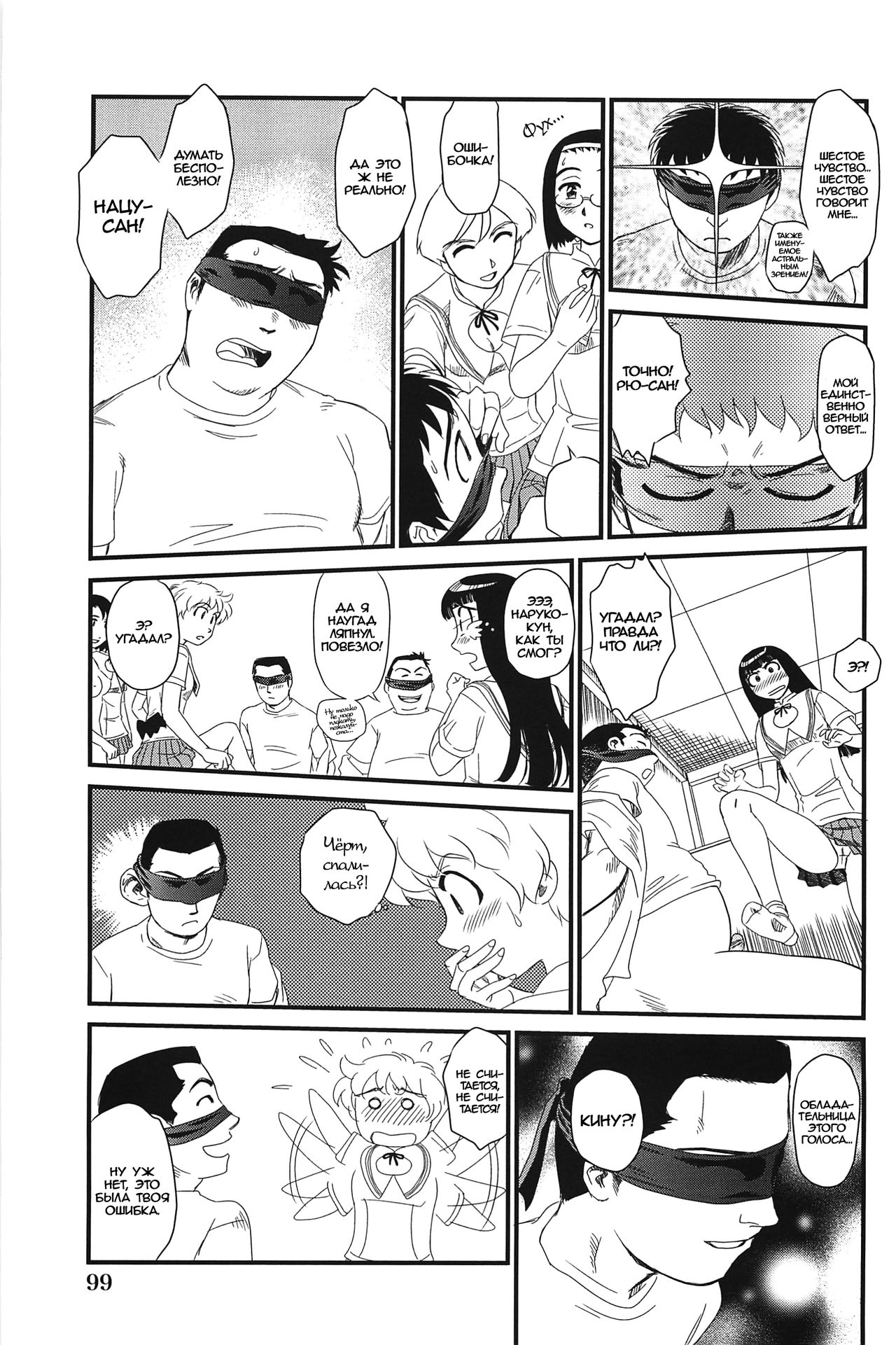 [Suehirogari] Kumo no Michi Ch. 5 [Russian] [Rindera] [Decensored] 画像番号 15