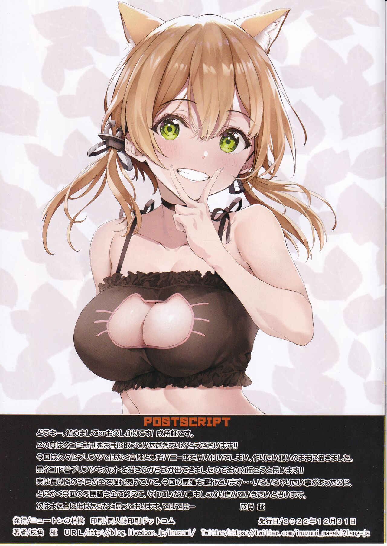 (C101) [Newton no Ringo (Inuzumi Masaki)] N,s A COLORS #16 - Chinjufu no Muchimuchi  Bunny-san ga Tottemo Amaetagari na Usui Hon (Kantai Collection -KanColle-) numero di immagine  15