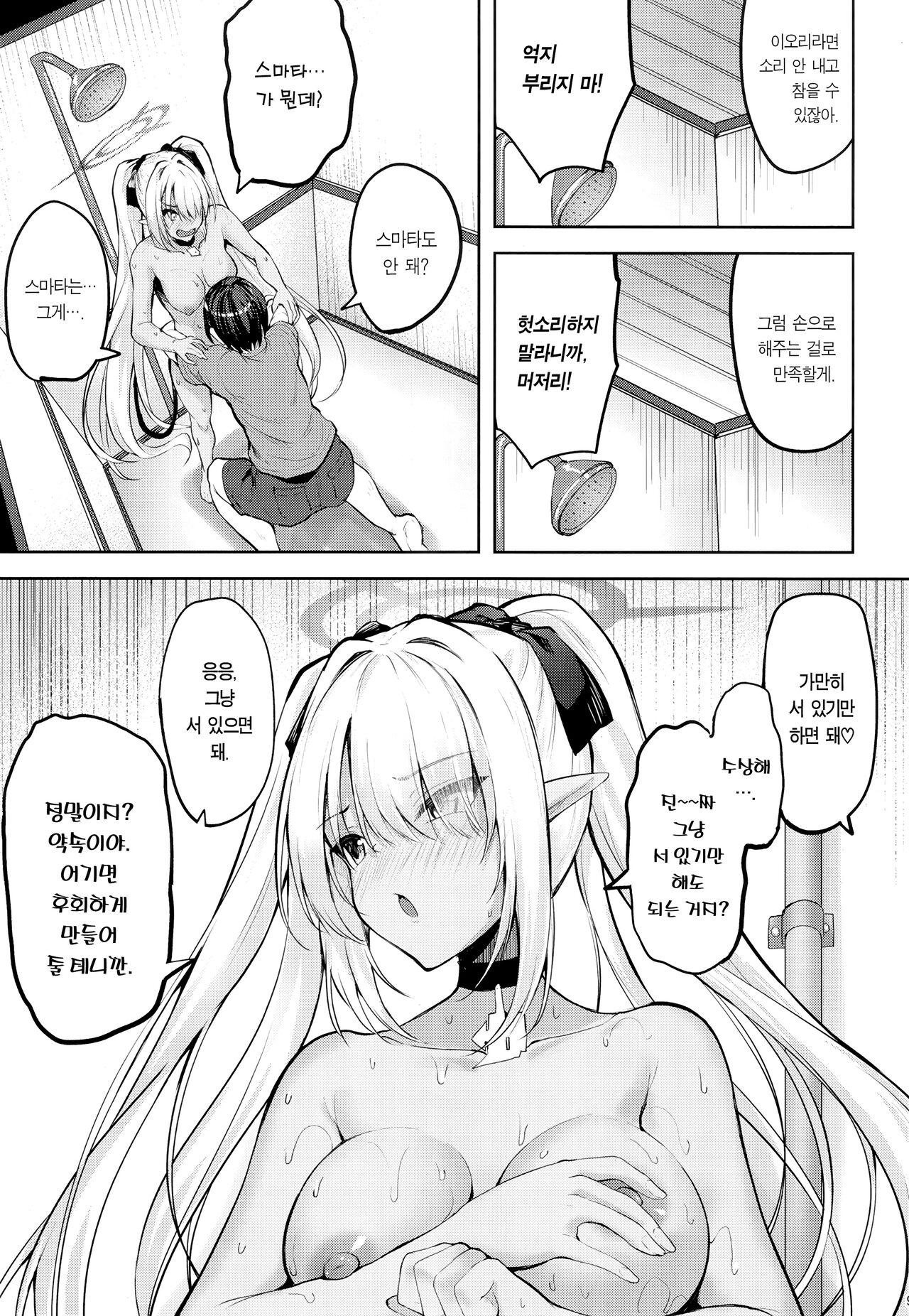 [Mugen@WORKS (Akiduki Akina)] Sensei no Hentai 2 | 선생님…이 변태! 2 (Blue Archive) [Korean] [Team Edge] [Digital] numero di immagine  9