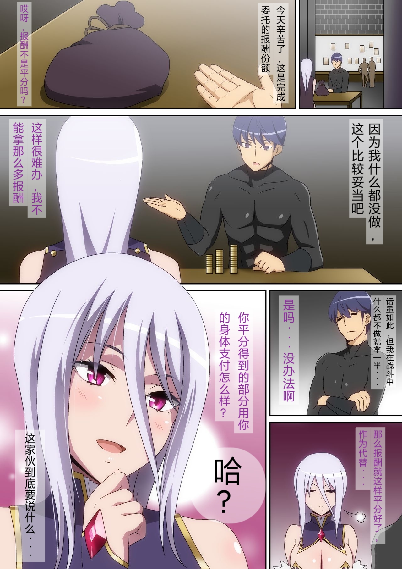 [Hara] Solo Boukensha no Hanashi Madoushi Hen（藤原桐生个人汉化） numero di immagine  5