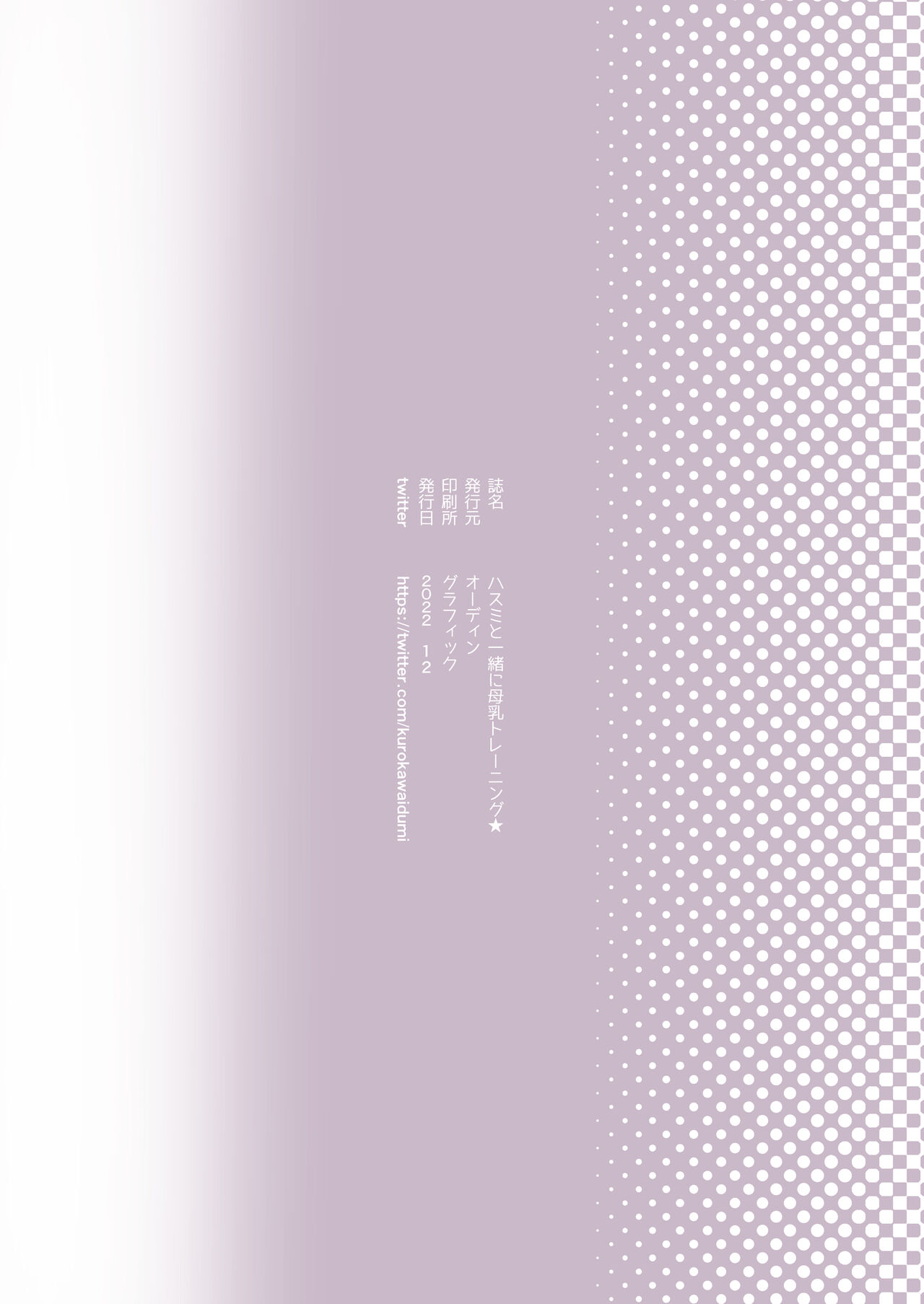 [odin (Kurokawa Izumi)] Hasumi to Issho ni Bonyuu Training (Blue Archive) [Digital] image number 17