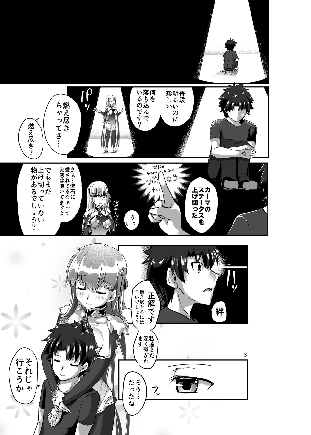 [Brand New Way (BT)] Aishin no Joyoku (Fate/Grand Order) [Digital] numero di immagine  3