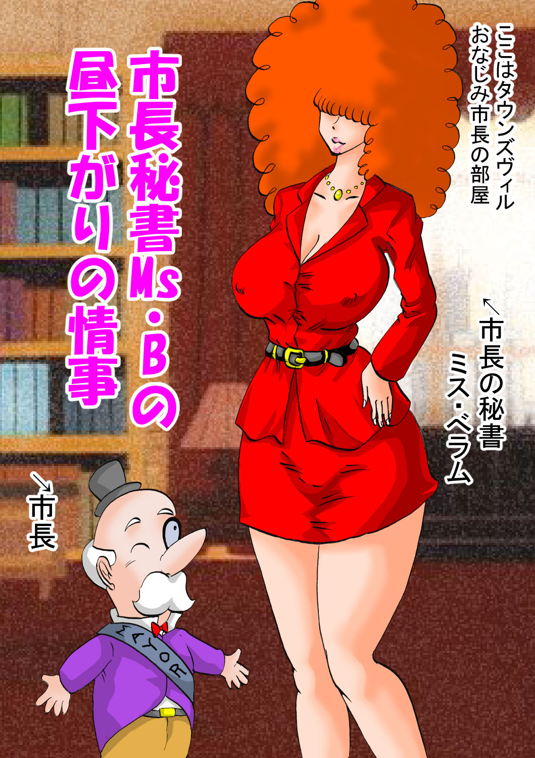 [BBUTTONDASH] Shichou Hisho Ms. B no Hirusagari no Jouji (Powerpuff Girls) numero di immagine  1