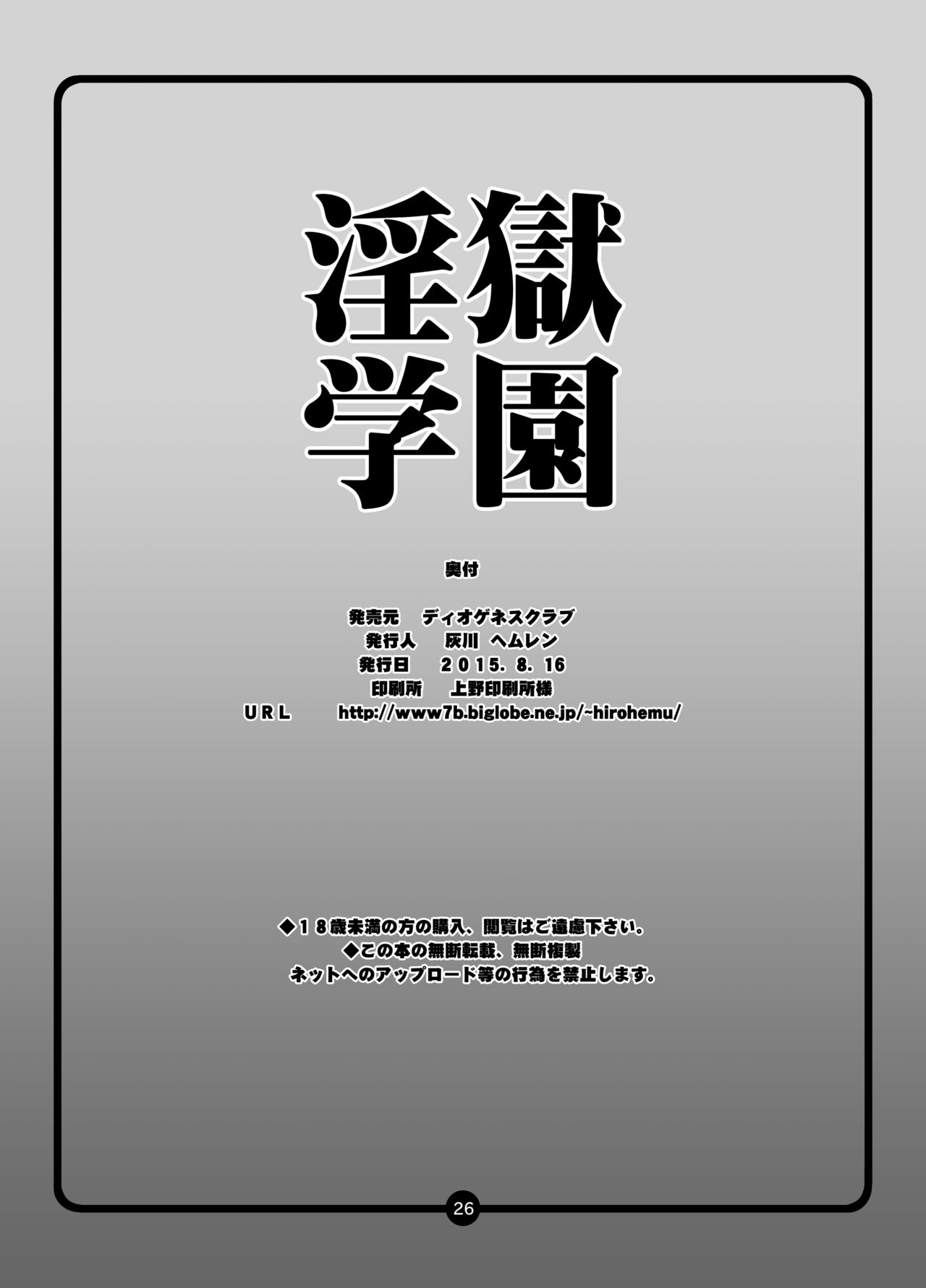 [Diogenes Club (Haikawa Hemlen)] Ingoku Gakuen| Scuola Infernale (Prison School) [Italian] [Digital] 图片编号 25