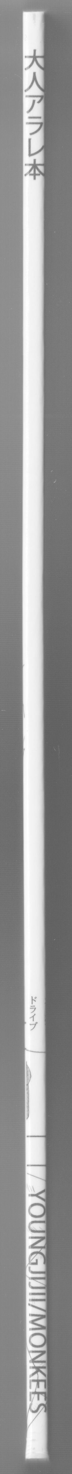 [Monkees (YoungJiJii)] Otona Arale Hon (Dr. Slump) Bildnummer 2