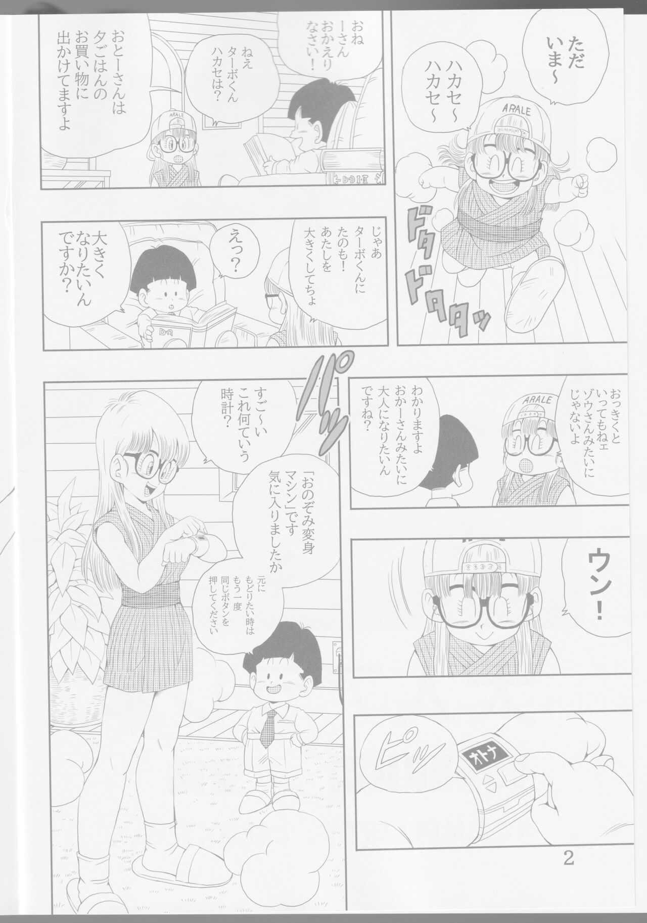 [Monkees (YoungJiJii)] Otona Arale Hon (Dr. Slump) Bildnummer 4