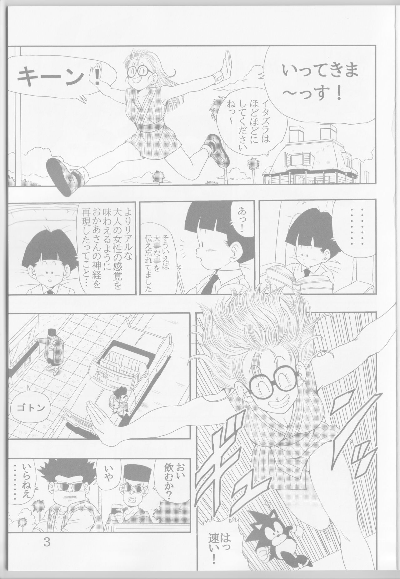 [Monkees (YoungJiJii)] Otona Arale Hon (Dr. Slump) Bildnummer 5