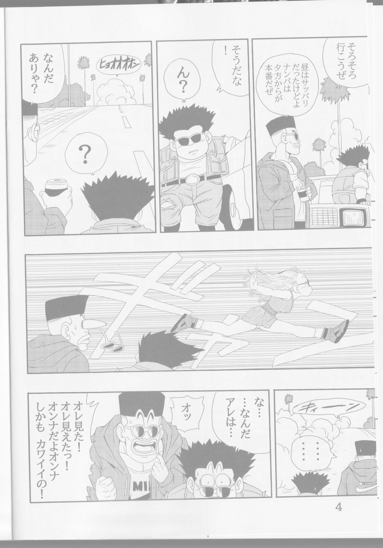 [Monkees (YoungJiJii)] Otona Arale Hon (Dr. Slump) Bildnummer 6