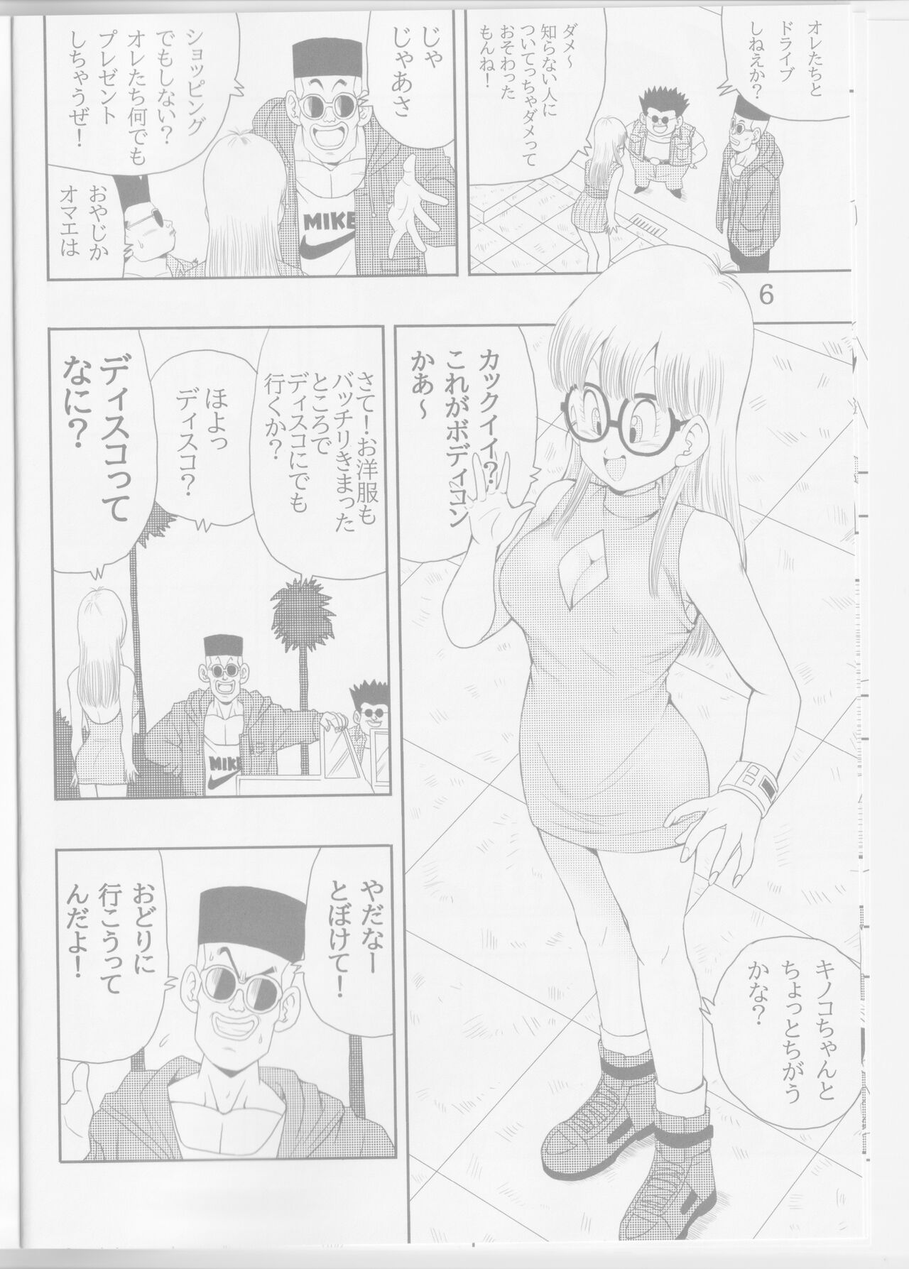 [Monkees (YoungJiJii)] Otona Arale Hon (Dr. Slump) Bildnummer 8
