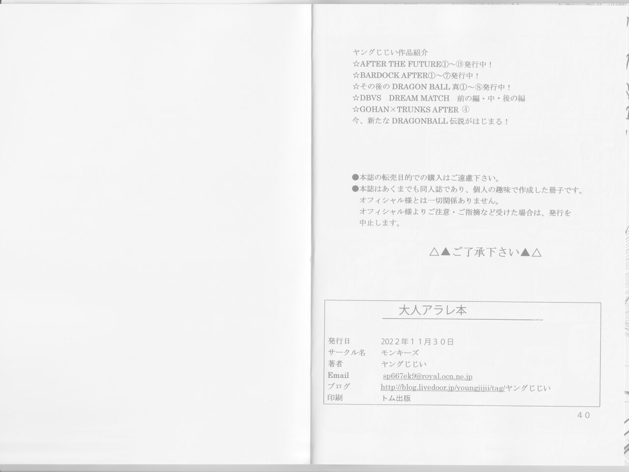 [Monkees (YoungJiJii)] Otona Arale Hon (Dr. Slump) Bildnummer 32