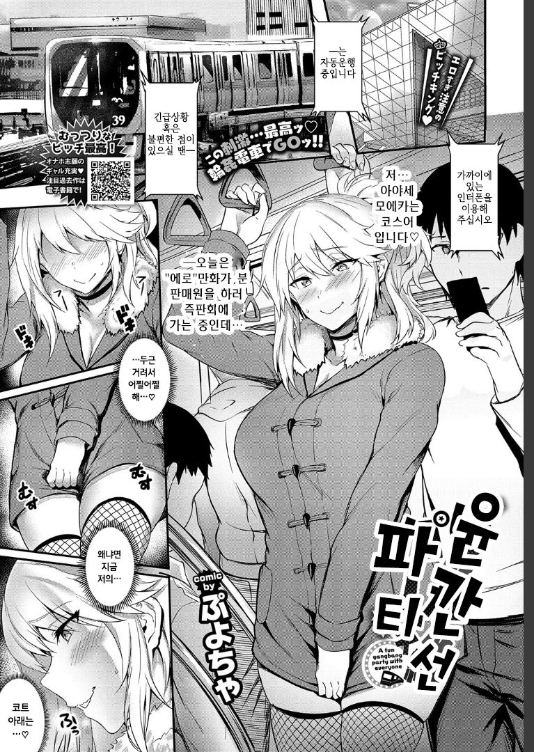 [Puyocha] Rinkansen party (COMIC BAVEL 2019-07) [korean] [Digital] image number 1