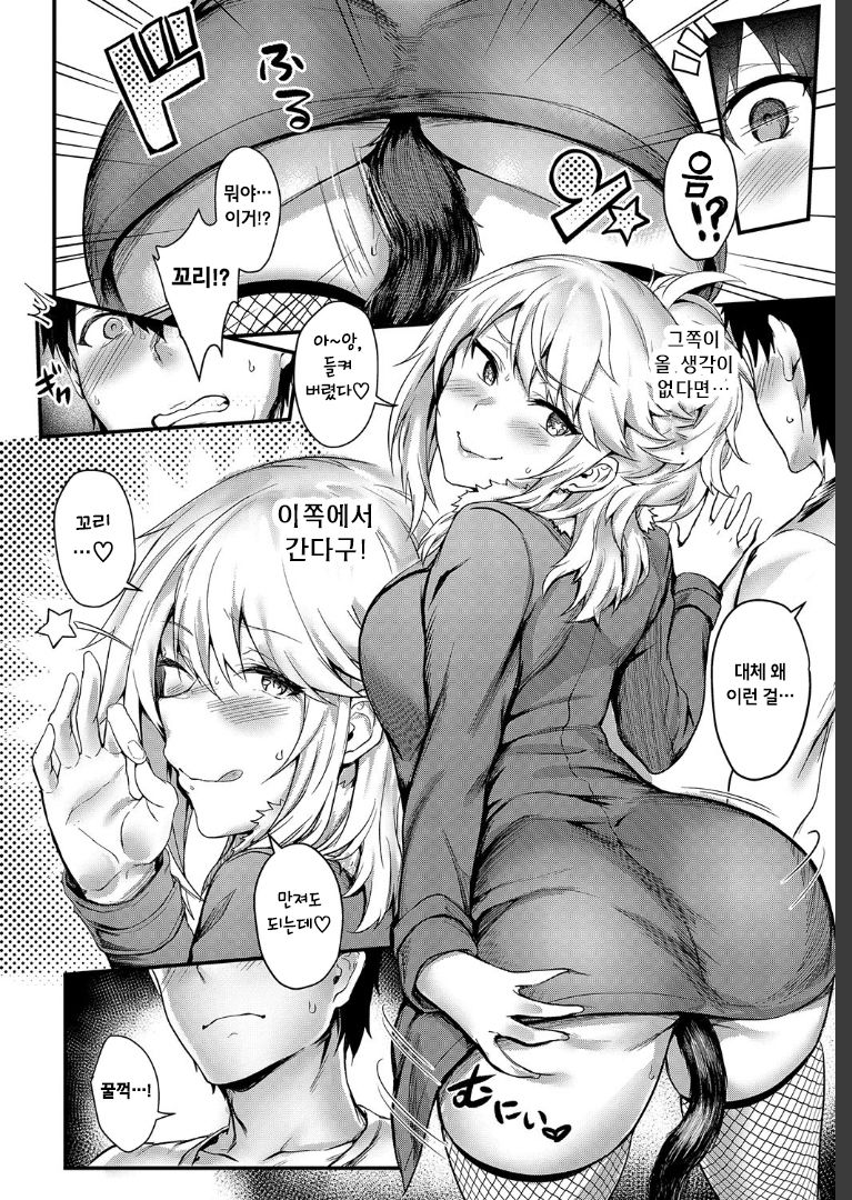 [Puyocha] Rinkansen party (COMIC BAVEL 2019-07) [korean] [Digital] image number 4