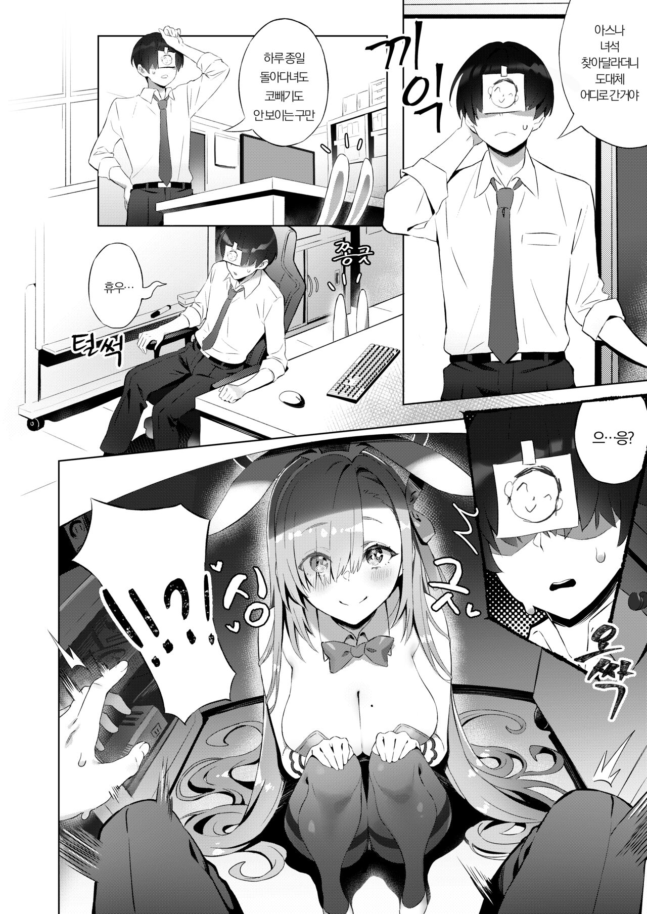 [쿠니쿤] 토끼씨는 센세랑 하고싶어 (Blue Archive) [Korean] [Sample] 3eme image