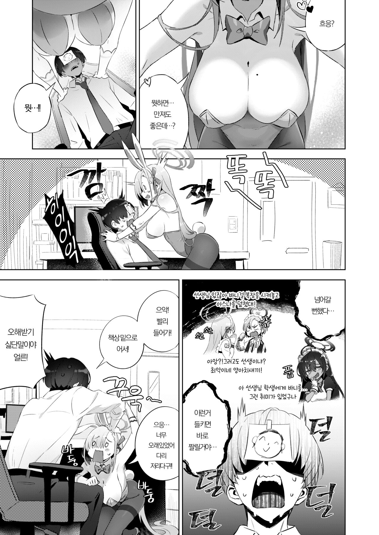 [쿠니쿤] 토끼씨는 센세랑 하고싶어 (Blue Archive) [Korean] [Sample] 6eme image