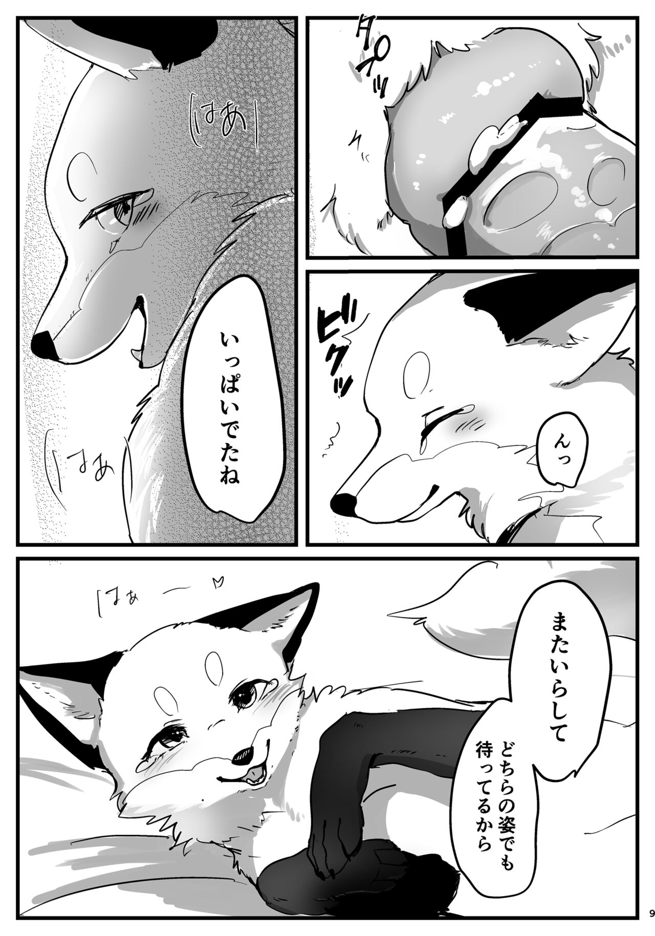 [Momou] Okitsune-sama to Yotsu Ashi Ecchi 7eme image