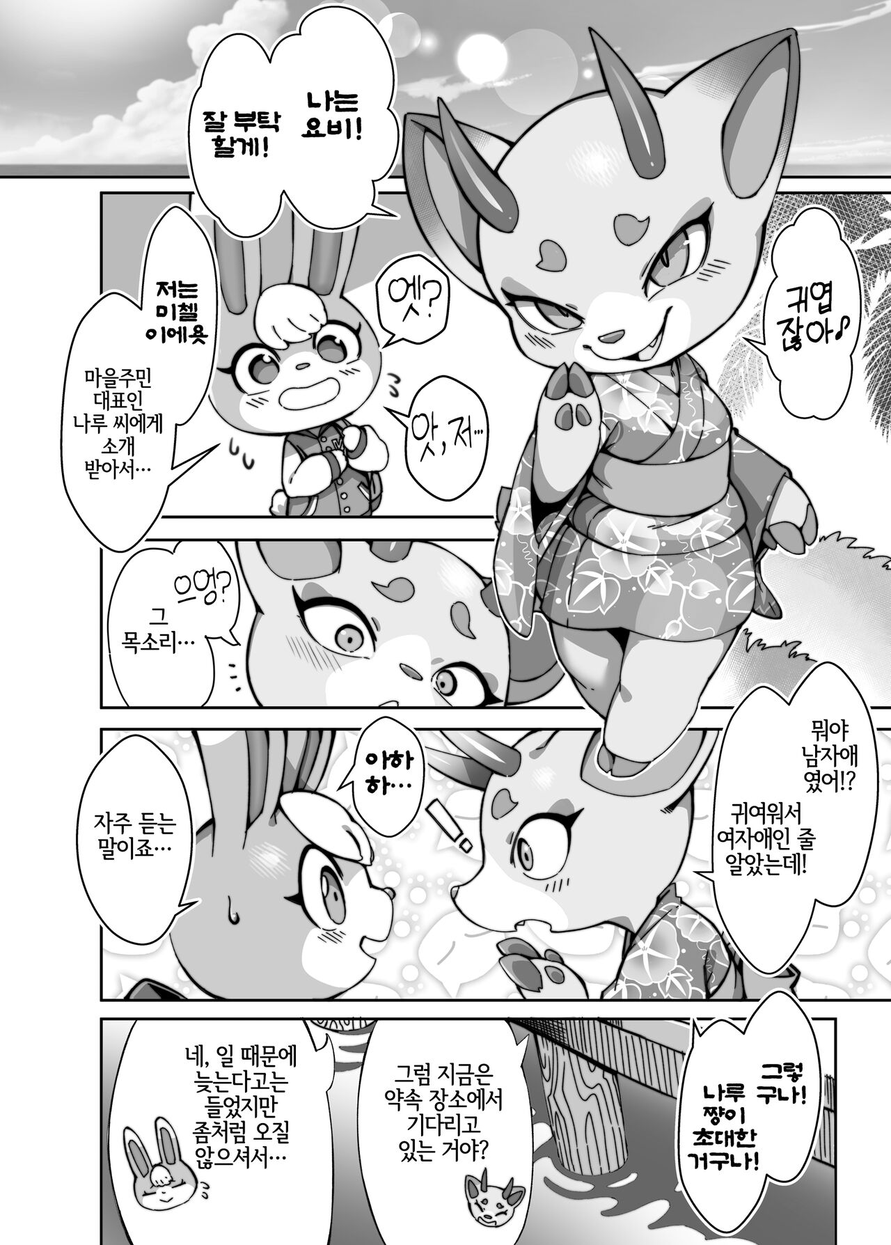 [Tamanokoshi (Tamanosuke)] Toumin Kanyuu Hai ka Yes ka? | 입주권유 좋아 가 YES 가? (Animal Crossing) [Korean] [LWND] [Digital] 图片编号 3
