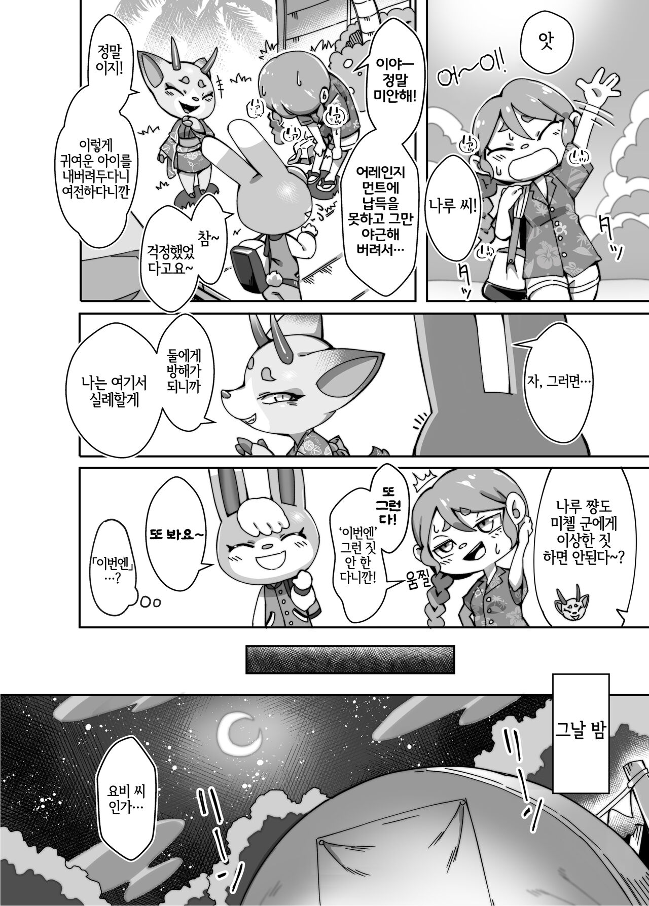 [Tamanokoshi (Tamanosuke)] Toumin Kanyuu Hai ka Yes ka? | 입주권유 좋아 가 YES 가? (Animal Crossing) [Korean] [LWND] [Digital] 图片编号 5