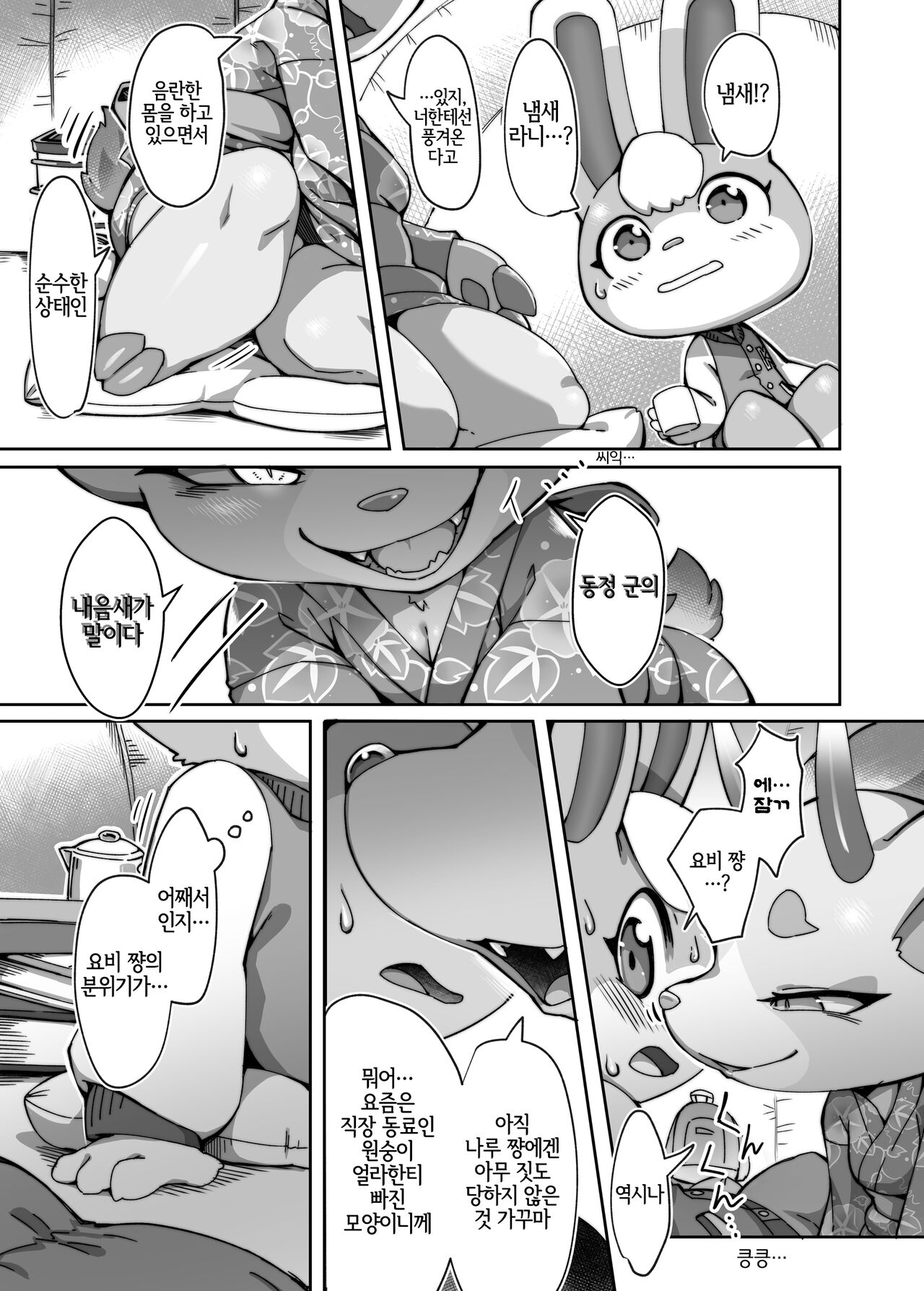 [Tamanokoshi (Tamanosuke)] Toumin Kanyuu Hai ka Yes ka? | 입주권유 좋아 가 YES 가? (Animal Crossing) [Korean] [LWND] [Digital] 图片编号 8