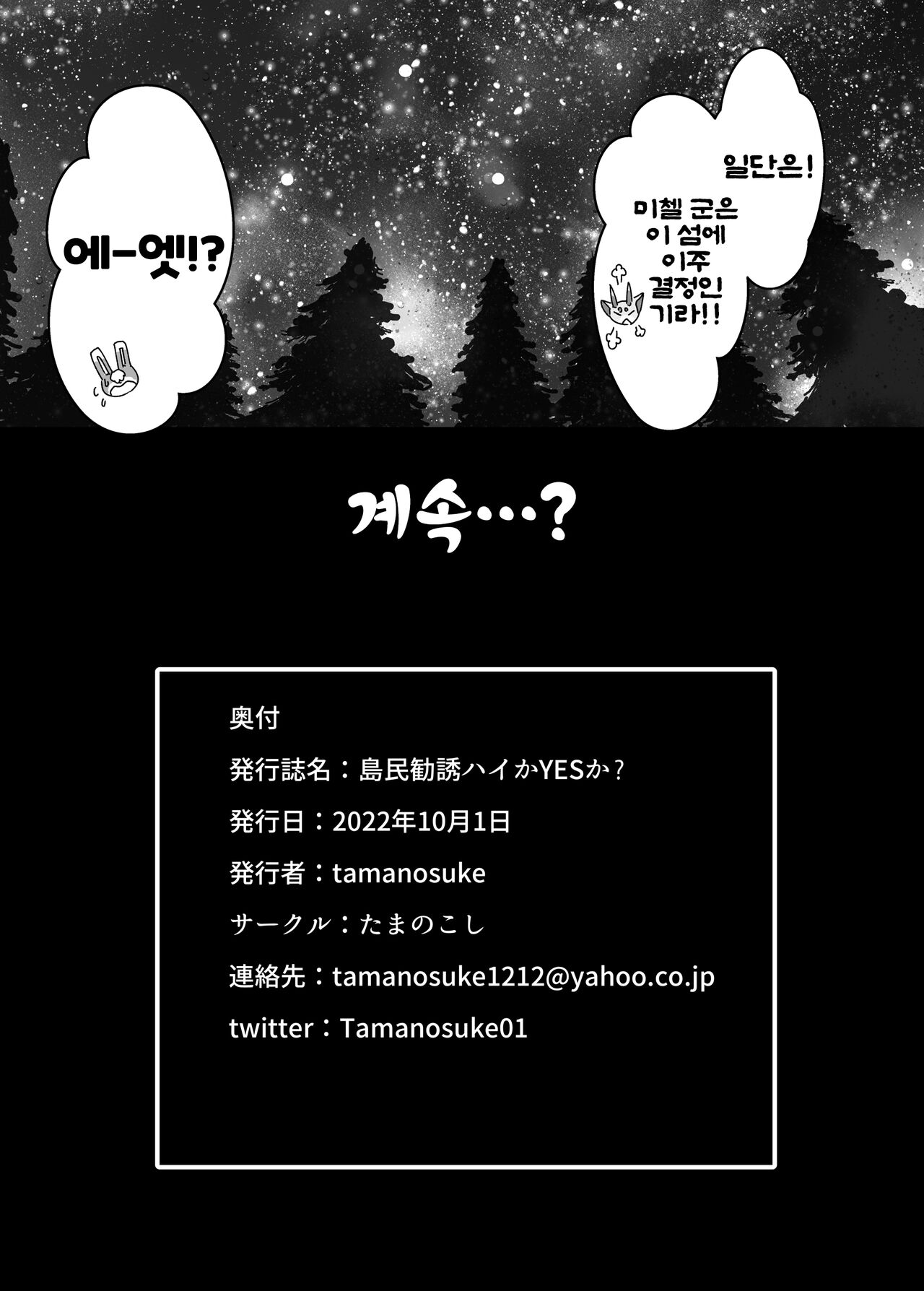 [Tamanokoshi (Tamanosuke)] Toumin Kanyuu Hai ka Yes ka? | 입주권유 좋아 가 YES 가? (Animal Crossing) [Korean] [LWND] [Digital] 图片编号 24