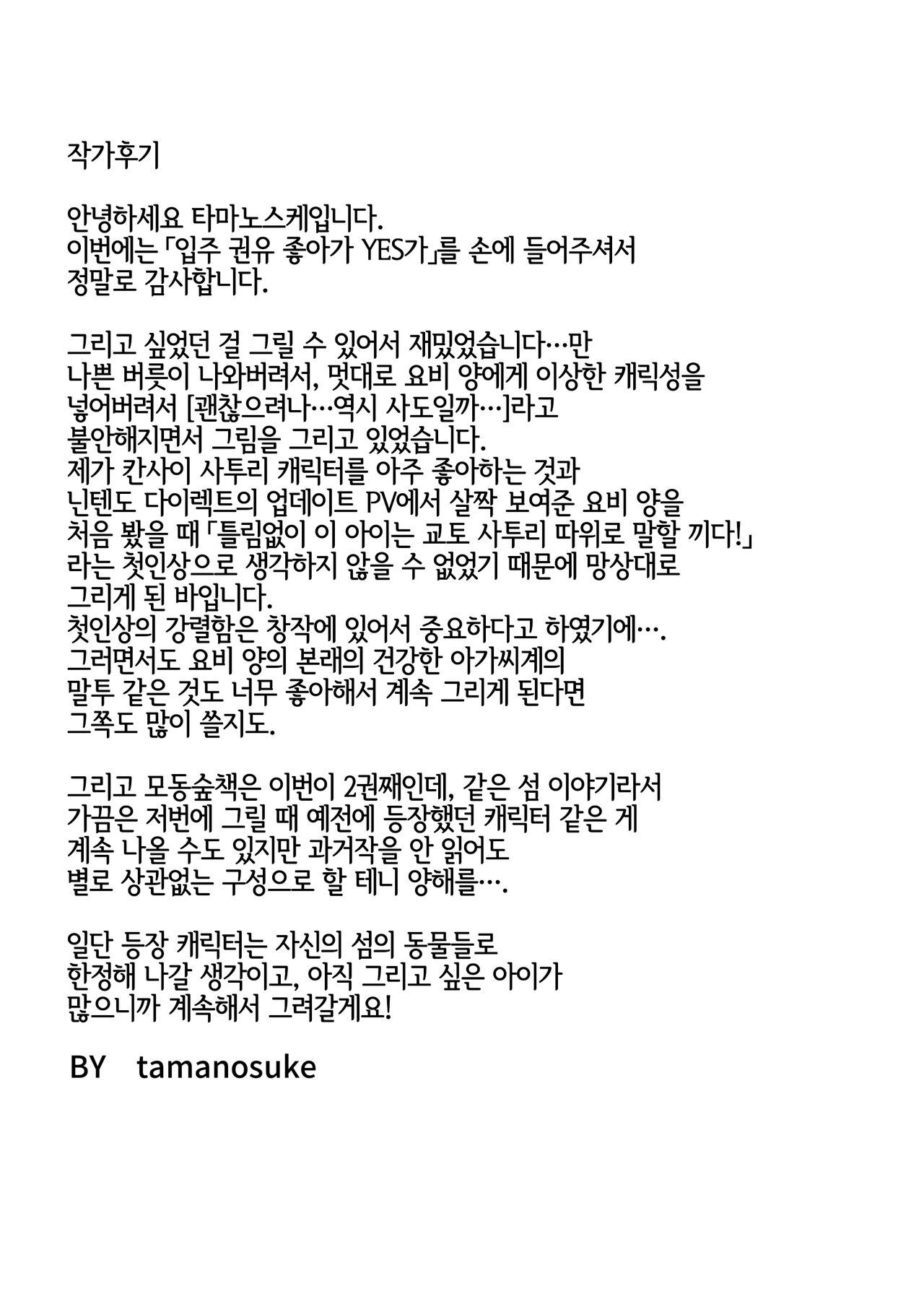 [Tamanokoshi (Tamanosuke)] Toumin Kanyuu Hai ka Yes ka? | 입주권유 좋아 가 YES 가? (Animal Crossing) [Korean] [LWND] [Digital] 图片编号 25