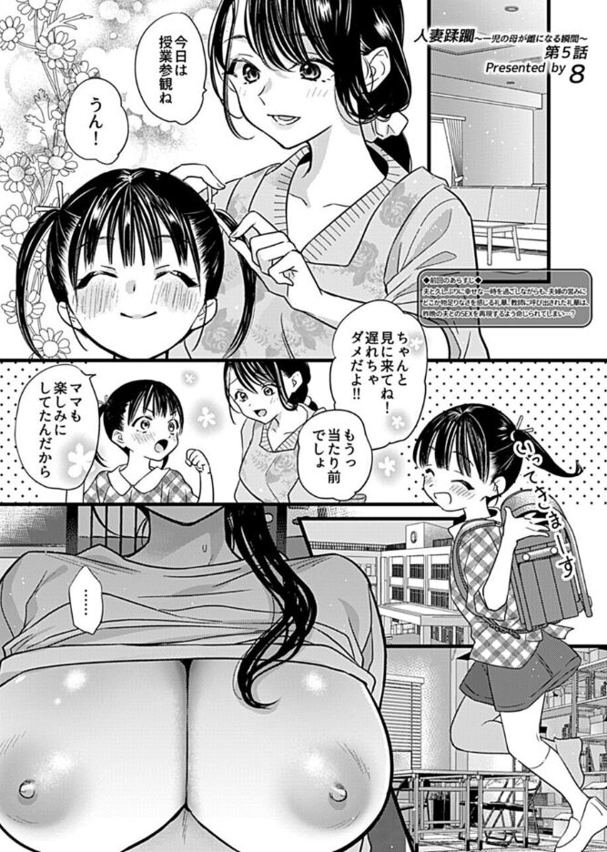 [hachi] Hitozuma Juurin ~Ichiji no Haha ga Mesu ni Naru Toki~Chapter 5 2eme image