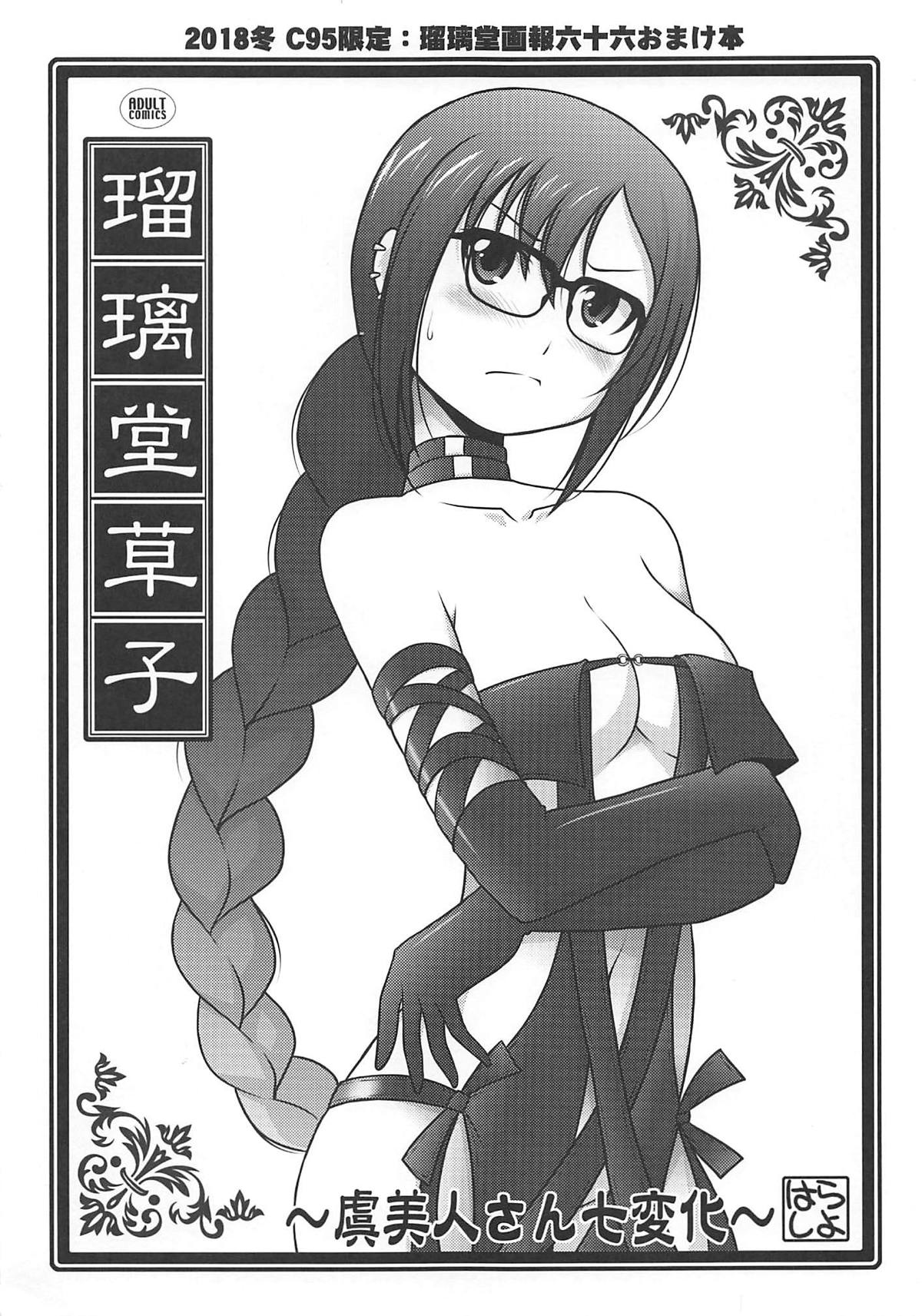 (C95) [UA Daisakusen (Harada Shoutarou)] Ruridou Gahou ~Gubijin-san Shichihenge~ (Fate/Grand Order) 이미지 번호 1