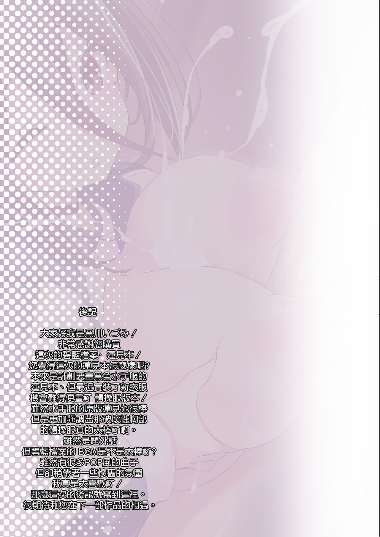 [odin (Kurokawa Izumi)] Hasumi to Issho ni Bonyuu Training (Blue Archive) [Chinese] [空気系☆漢化] [Digital] numero di immagine  16