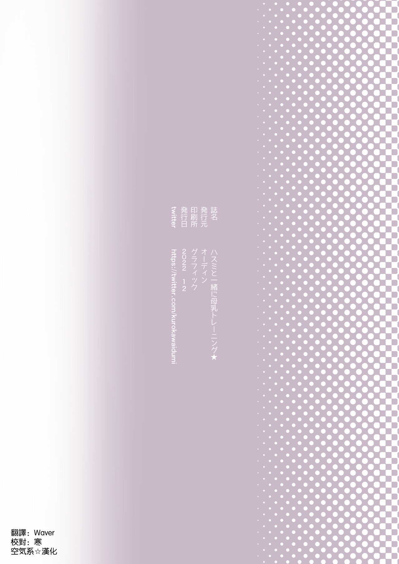 [odin (Kurokawa Izumi)] Hasumi to Issho ni Bonyuu Training (Blue Archive) [Chinese] [空気系☆漢化] [Digital] numero di immagine  19