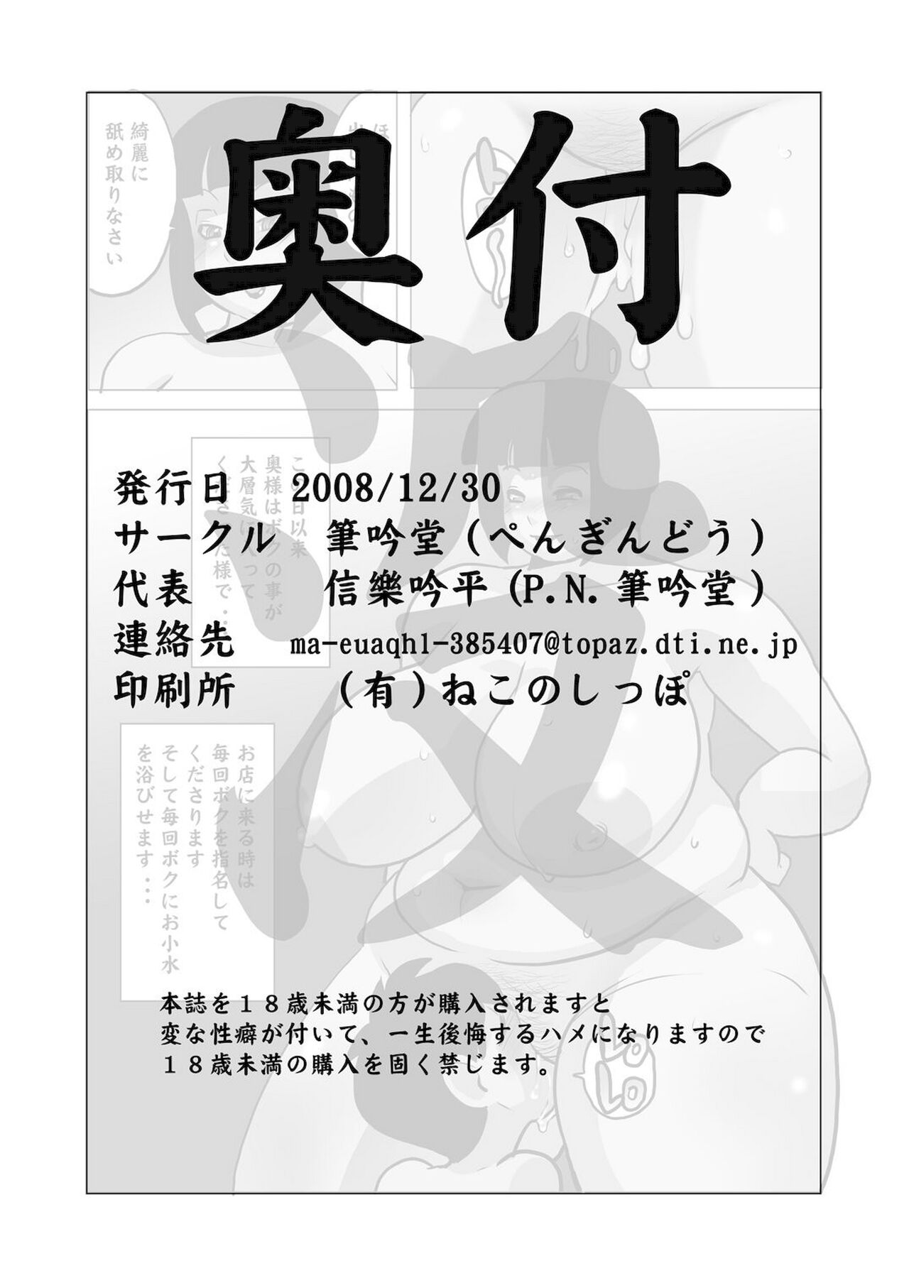 [Penguindou] Houman Kyonyuu Oku-sama to Shounen [Spanish] 图片编号 22