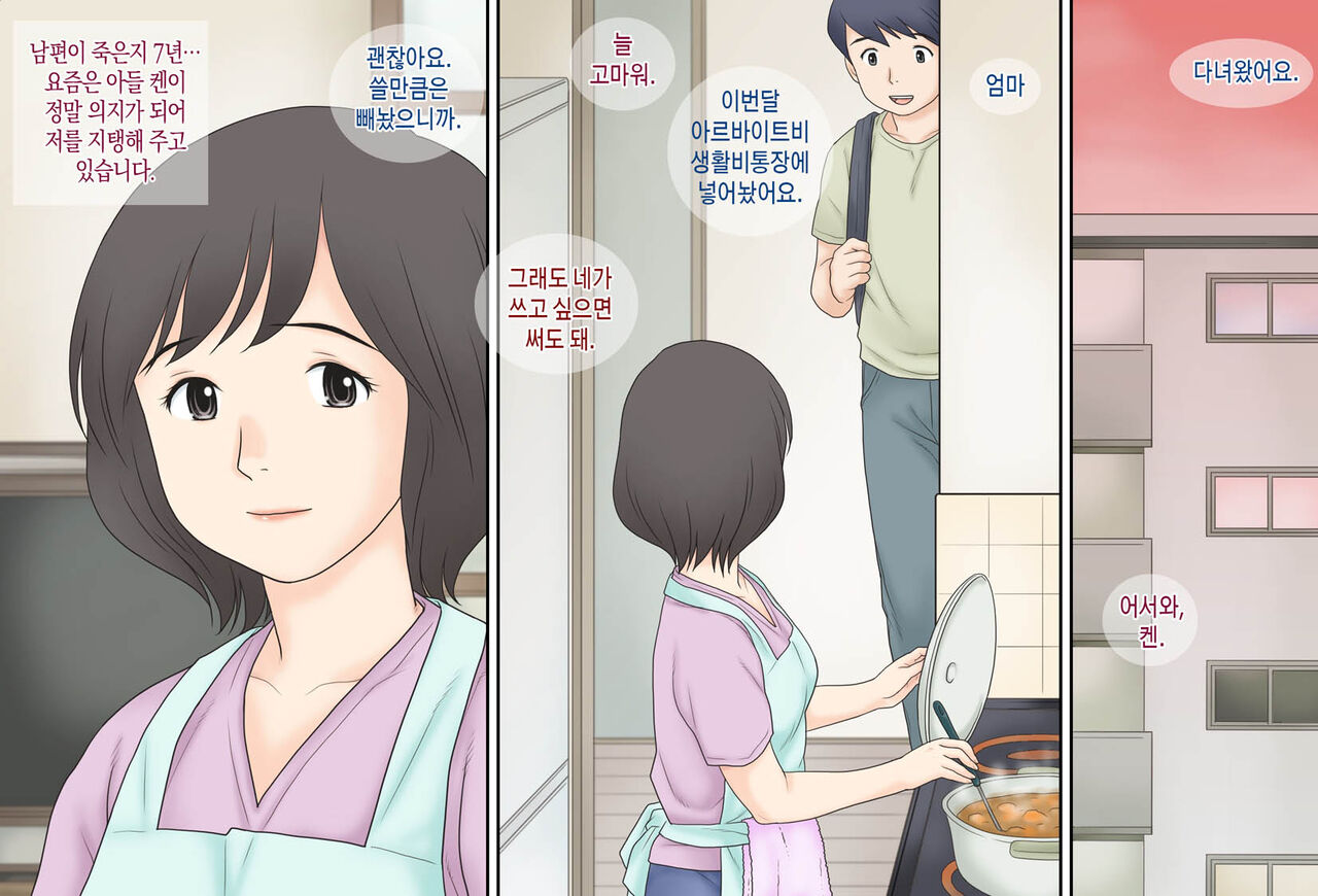 [Atori Akinao (Atori K)] Boshi Katei no Himitsu | 모자 가정의 비밀 [Korean] [팀 마스터] 2eme image